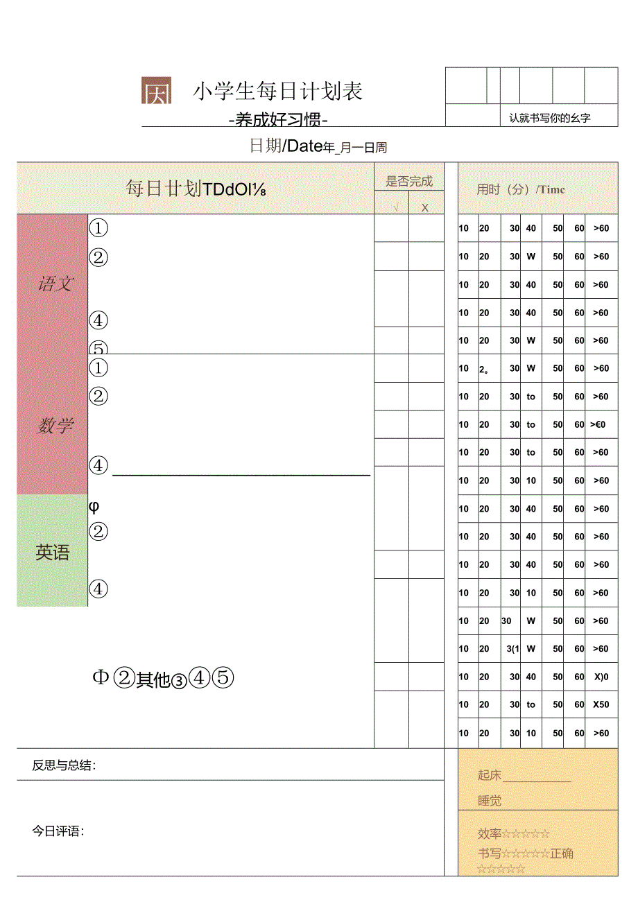 2024暑假鸡娃工具包.docx_第2页