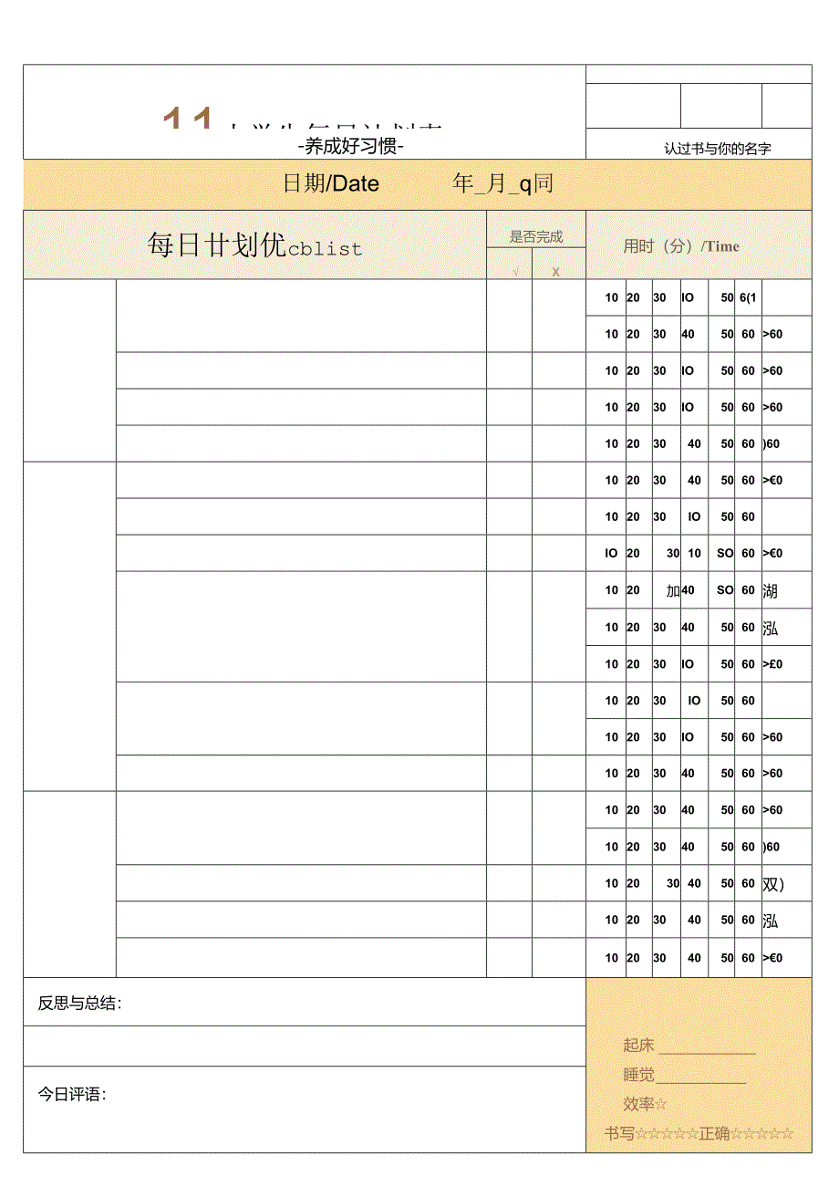 2024暑假鸡娃工具包.docx_第3页