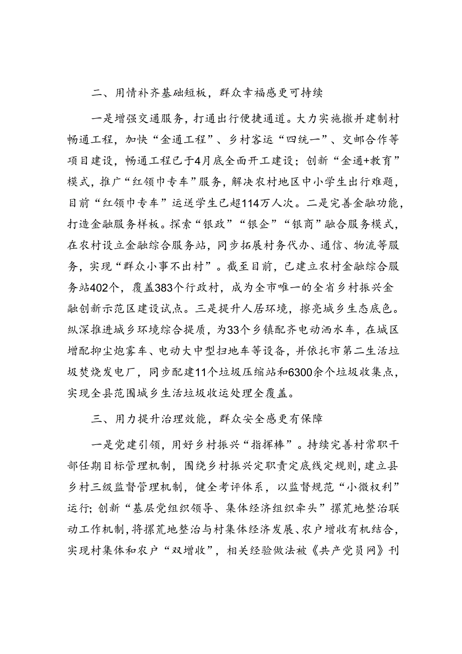 经验做法：聚焦解决群众关注问题 持续提升民生“温度”增加幸福“热度”.docx_第2页