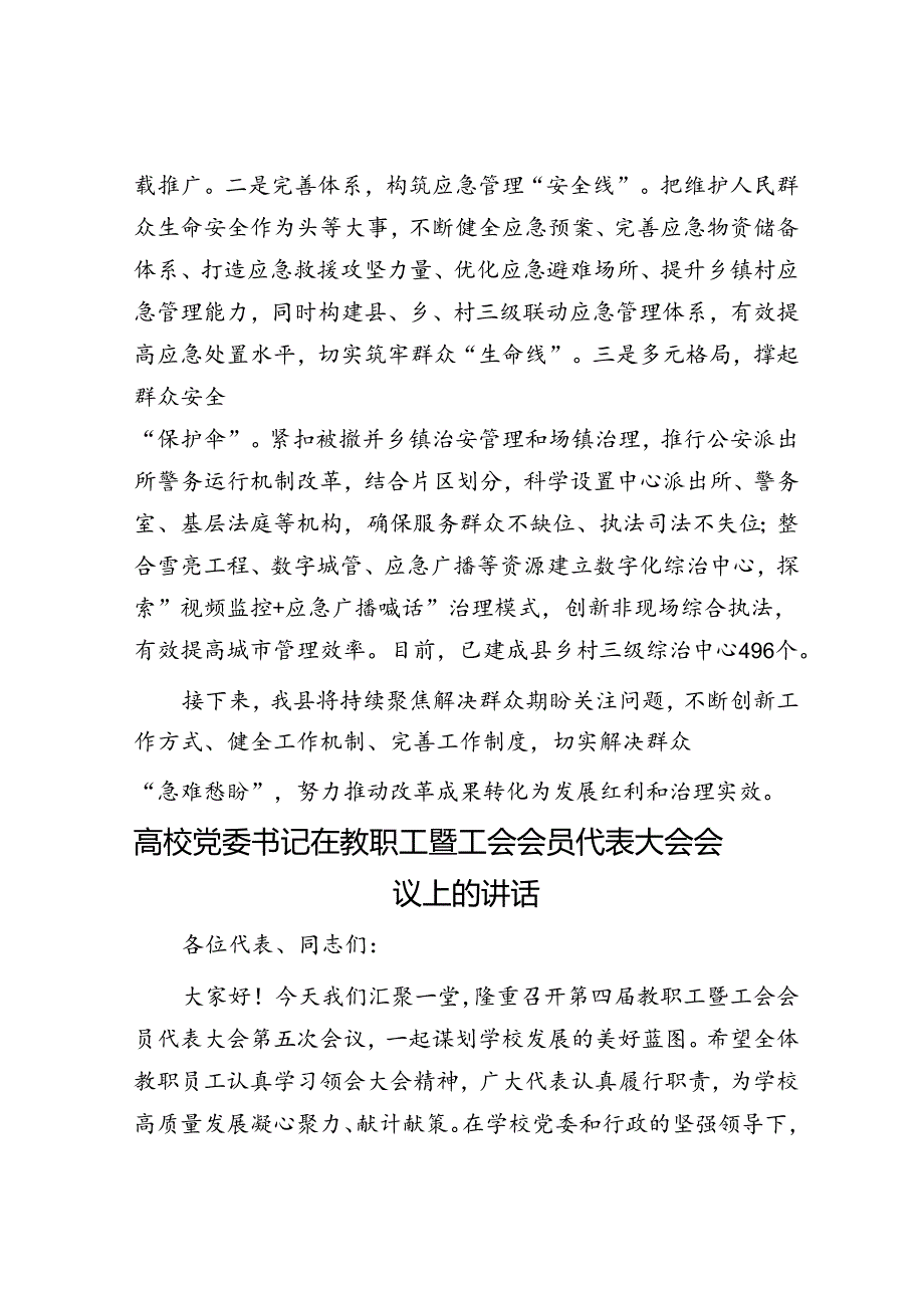 经验做法：聚焦解决群众关注问题 持续提升民生“温度”增加幸福“热度”.docx_第3页