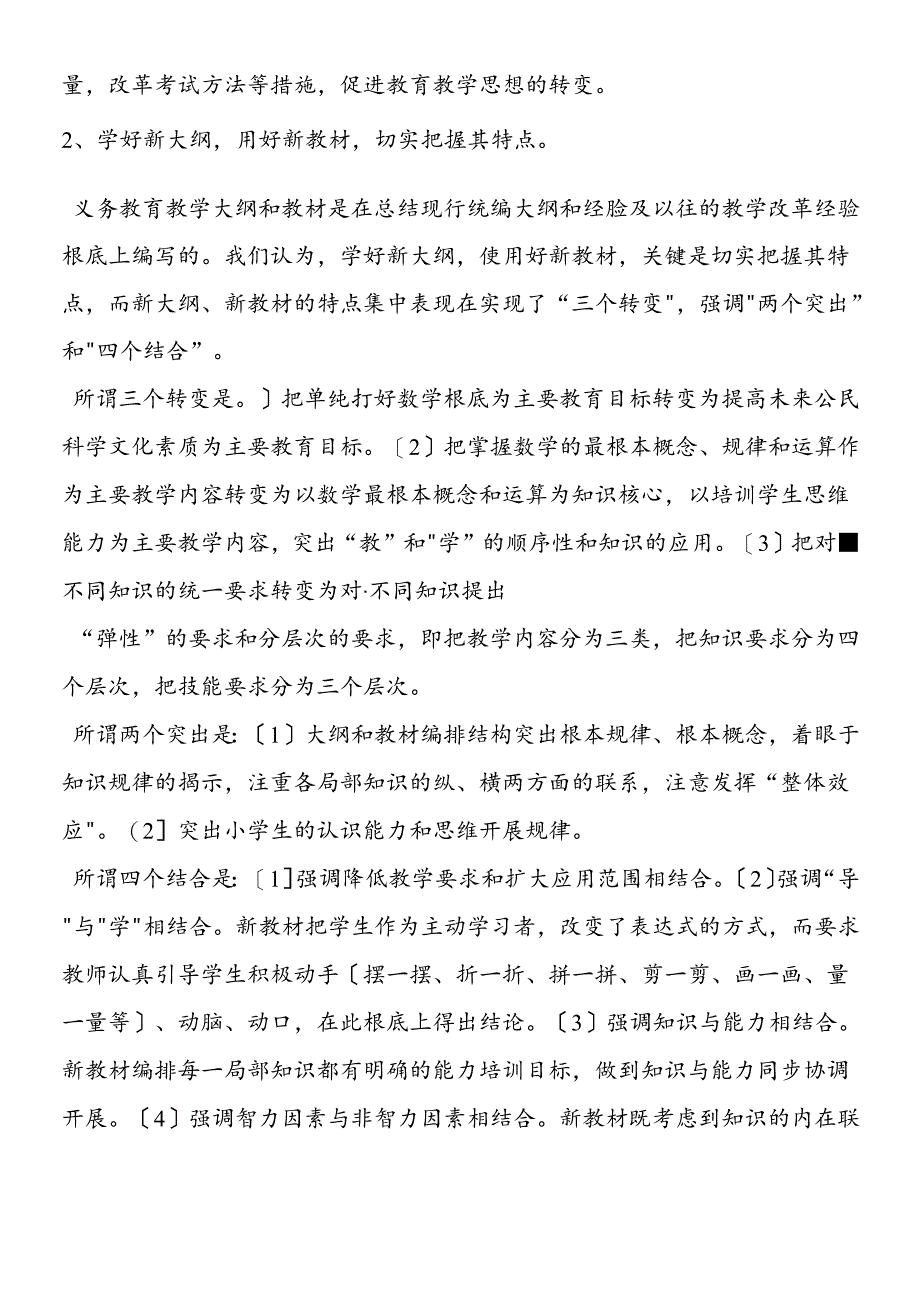 认真总结经验深化教学改革.docx_第2页