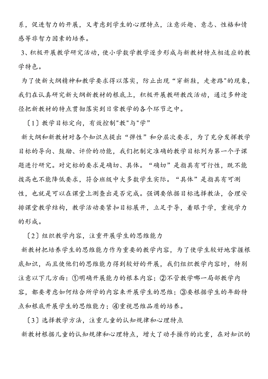 认真总结经验深化教学改革.docx_第3页