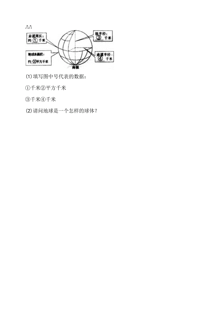 第9课 探索地球 同步分层作业 科学四年级下册（青岛版）.docx_第3页