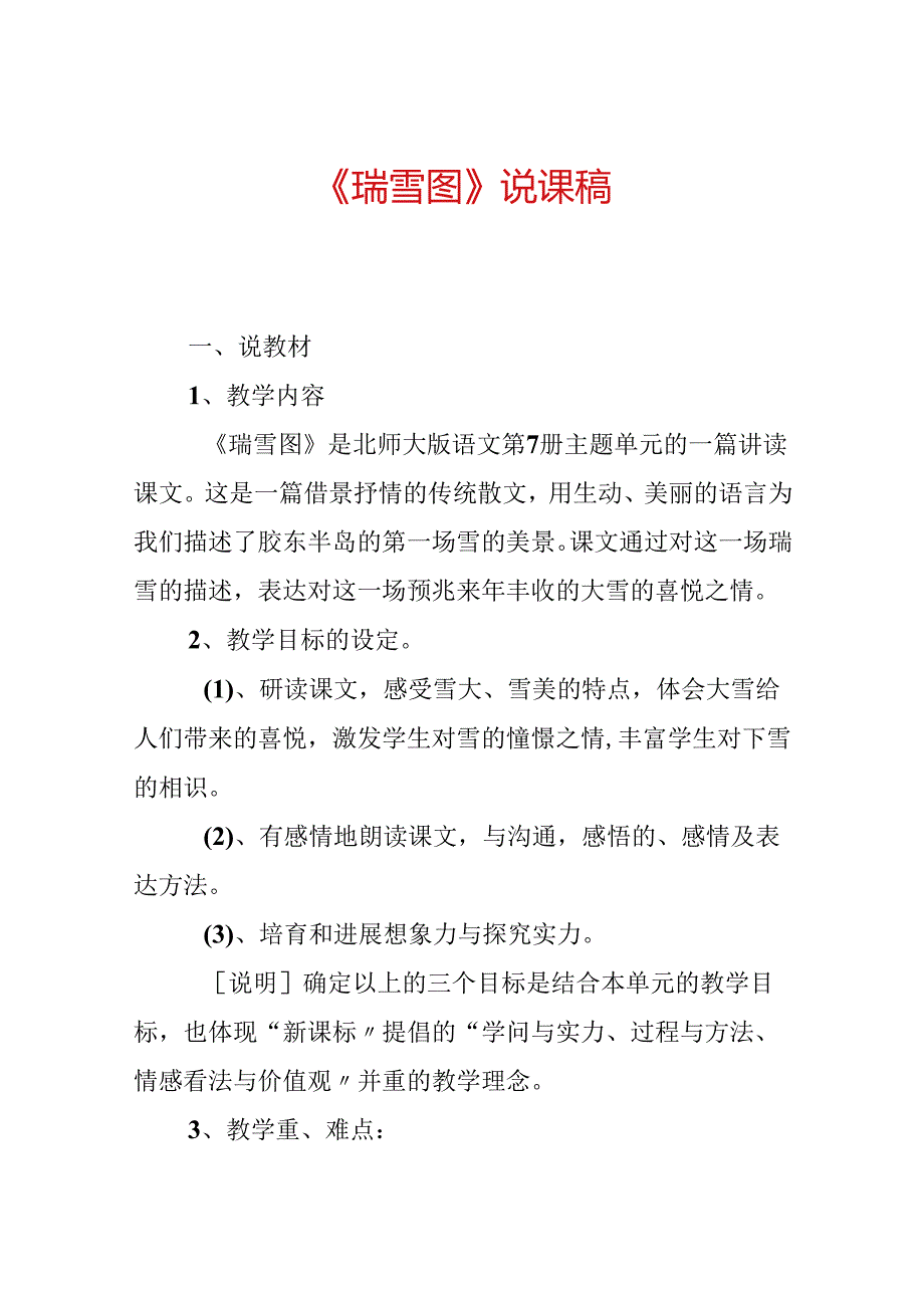 《瑞雪图》说课稿.docx_第1页