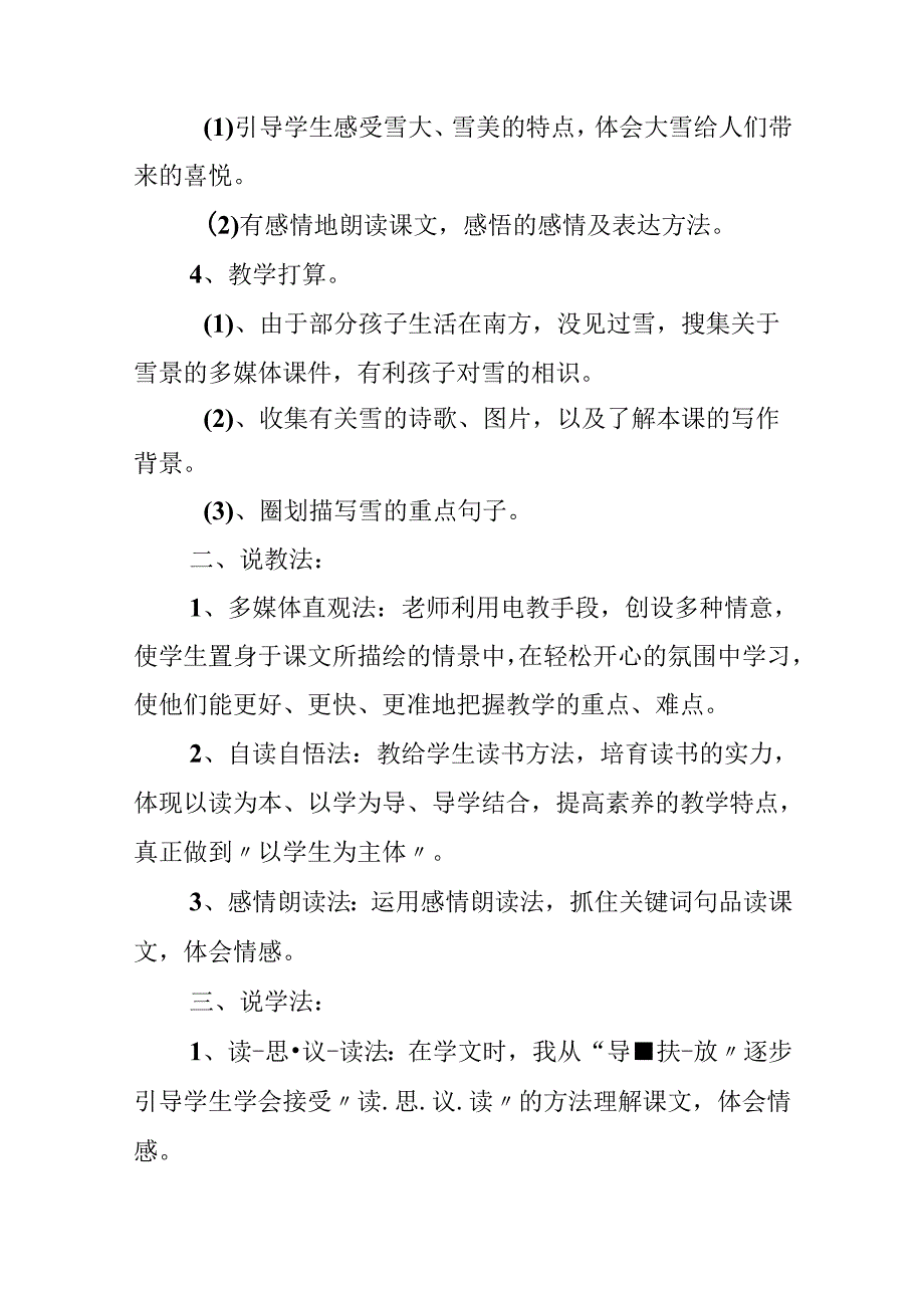 《瑞雪图》说课稿.docx_第2页