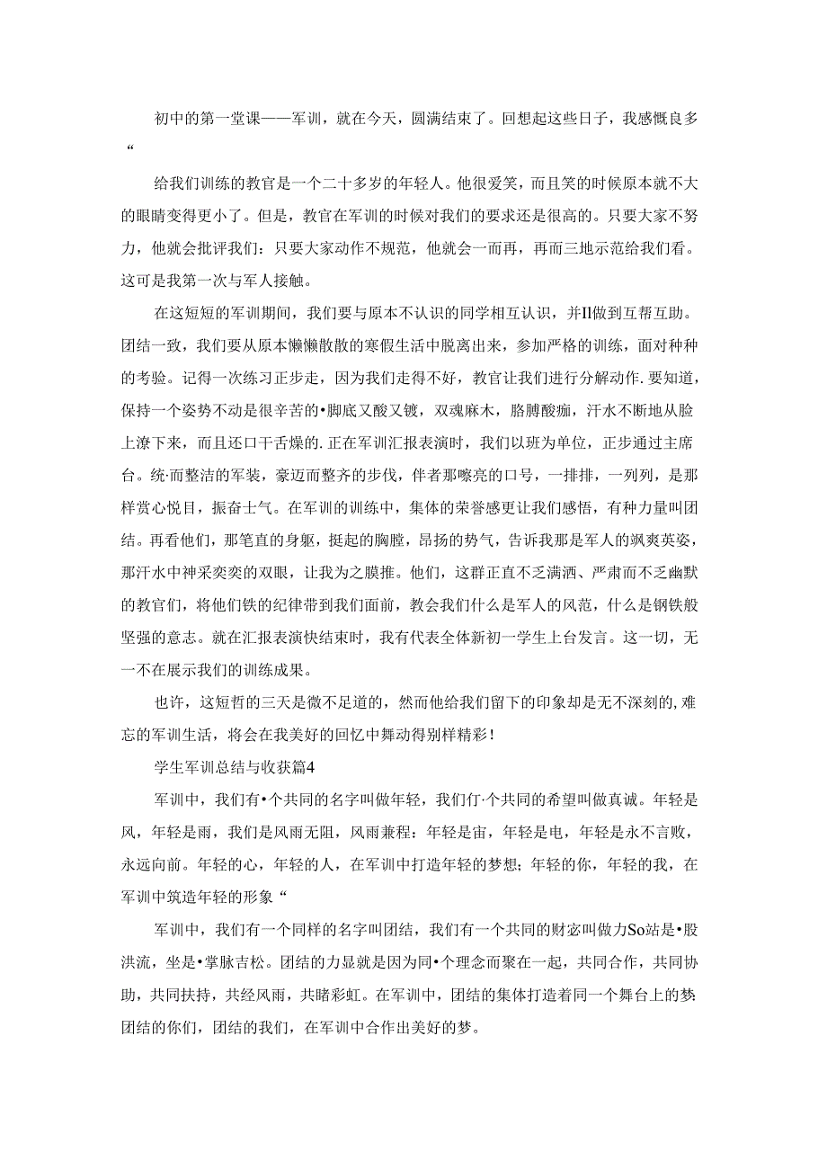 优秀学生军训总结与收获.docx_第2页