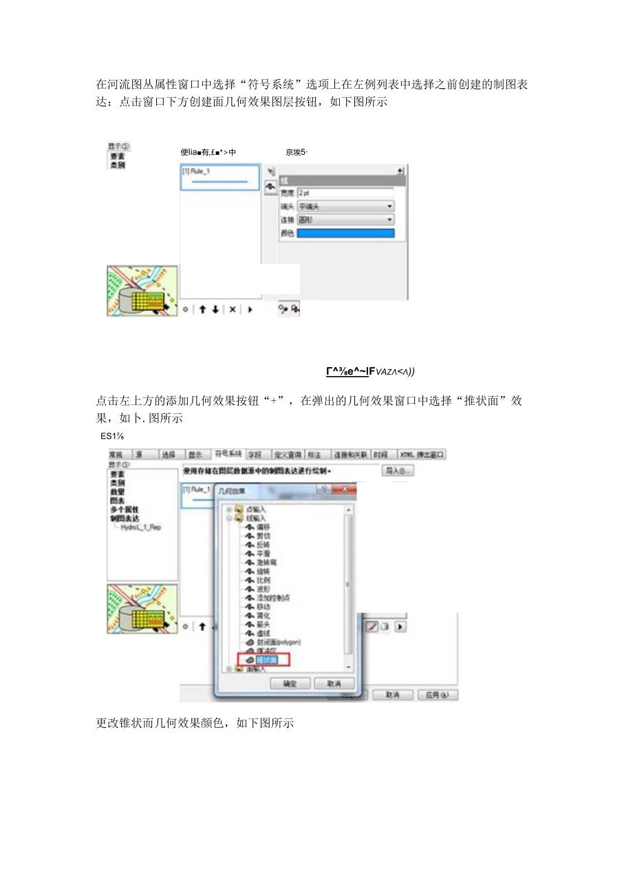 ArcGIS制图表达—河流渐变效果.docx_第2页