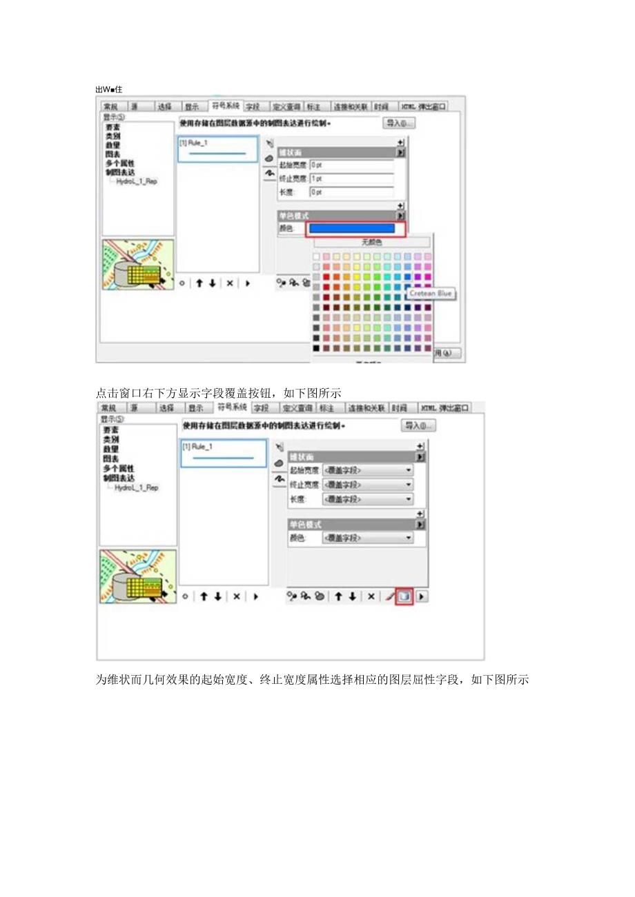 ArcGIS制图表达—河流渐变效果.docx_第3页