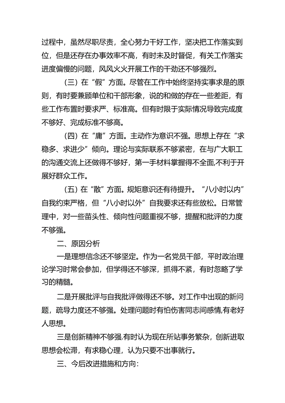 以案促改党纪学习教育专题组织生活会个人对照检查材料(精选七篇).docx_第2页