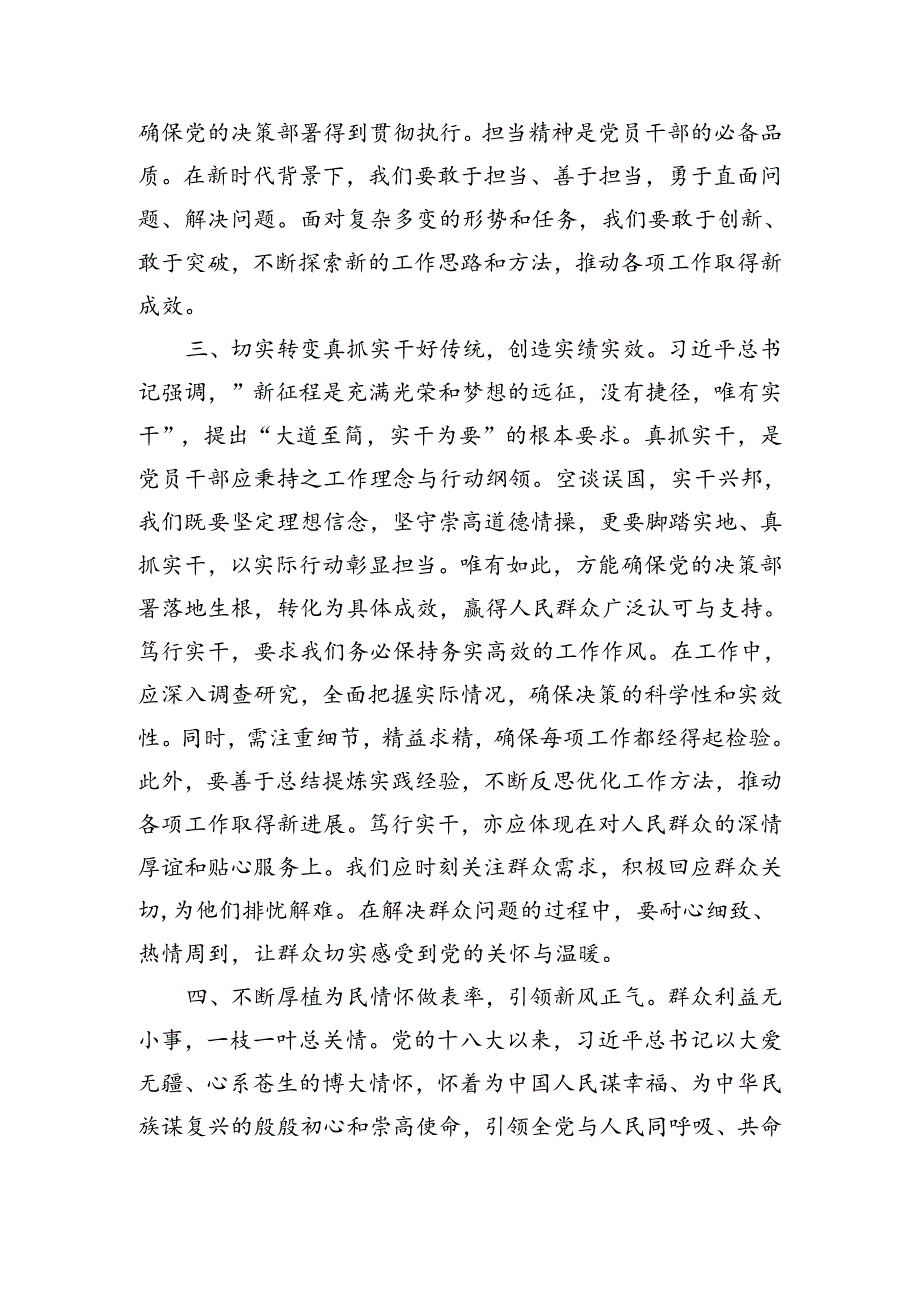 党风廉政建设党课讲稿：忠诚担当做表率廉洁奉公树新风（2408字）.docx_第3页