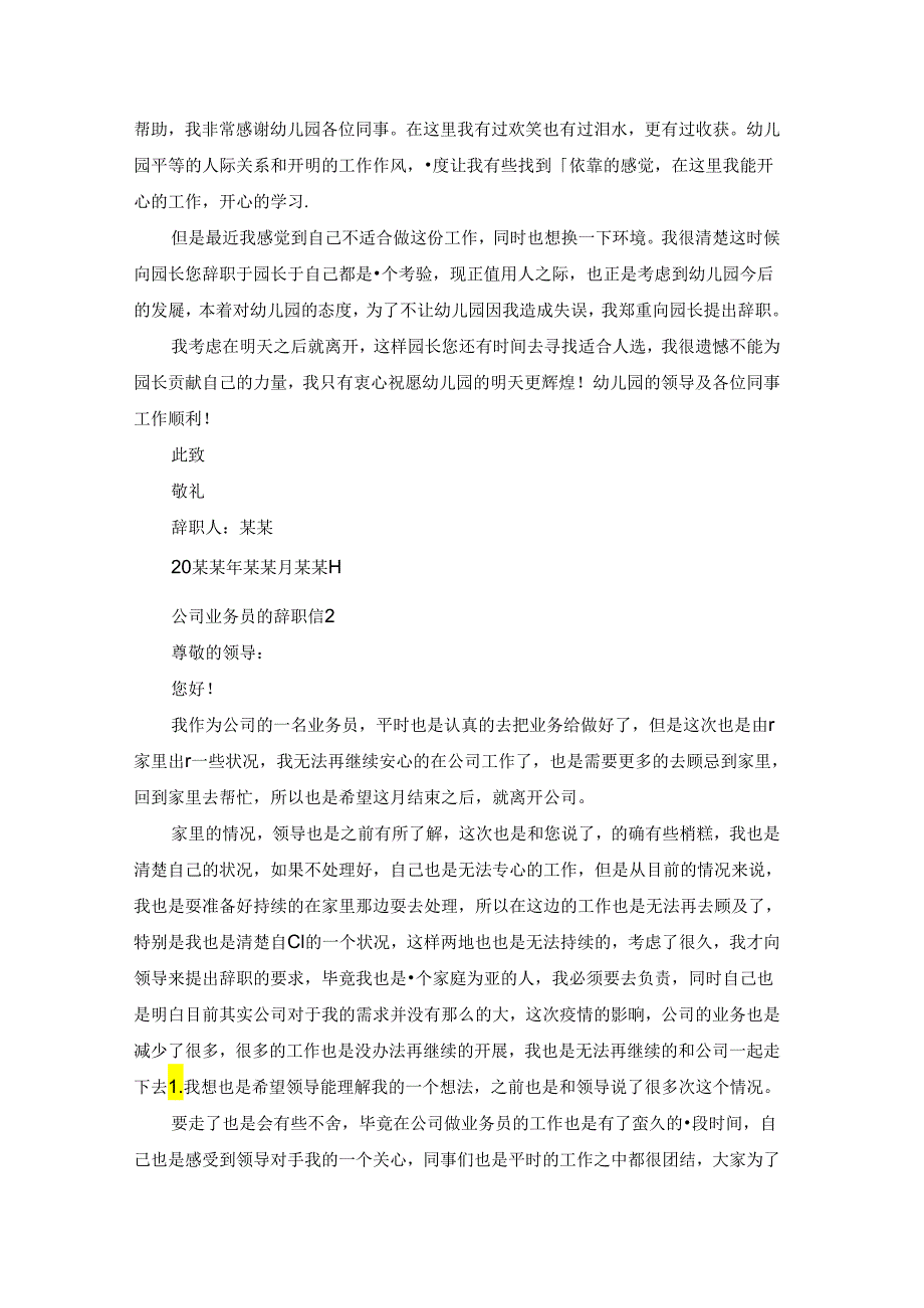 公司业务员的辞职信(15篇).docx_第3页