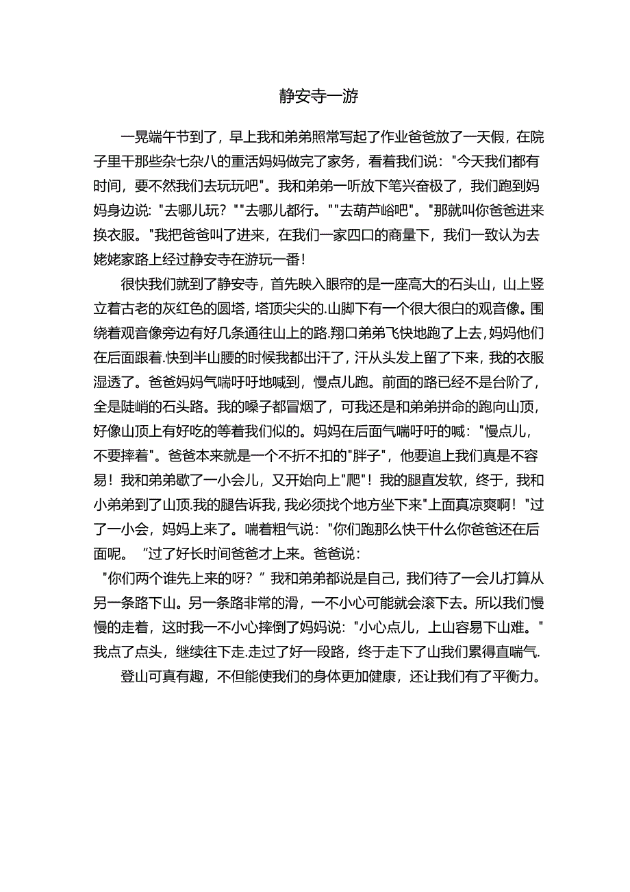 静安寺一游.docx_第1页