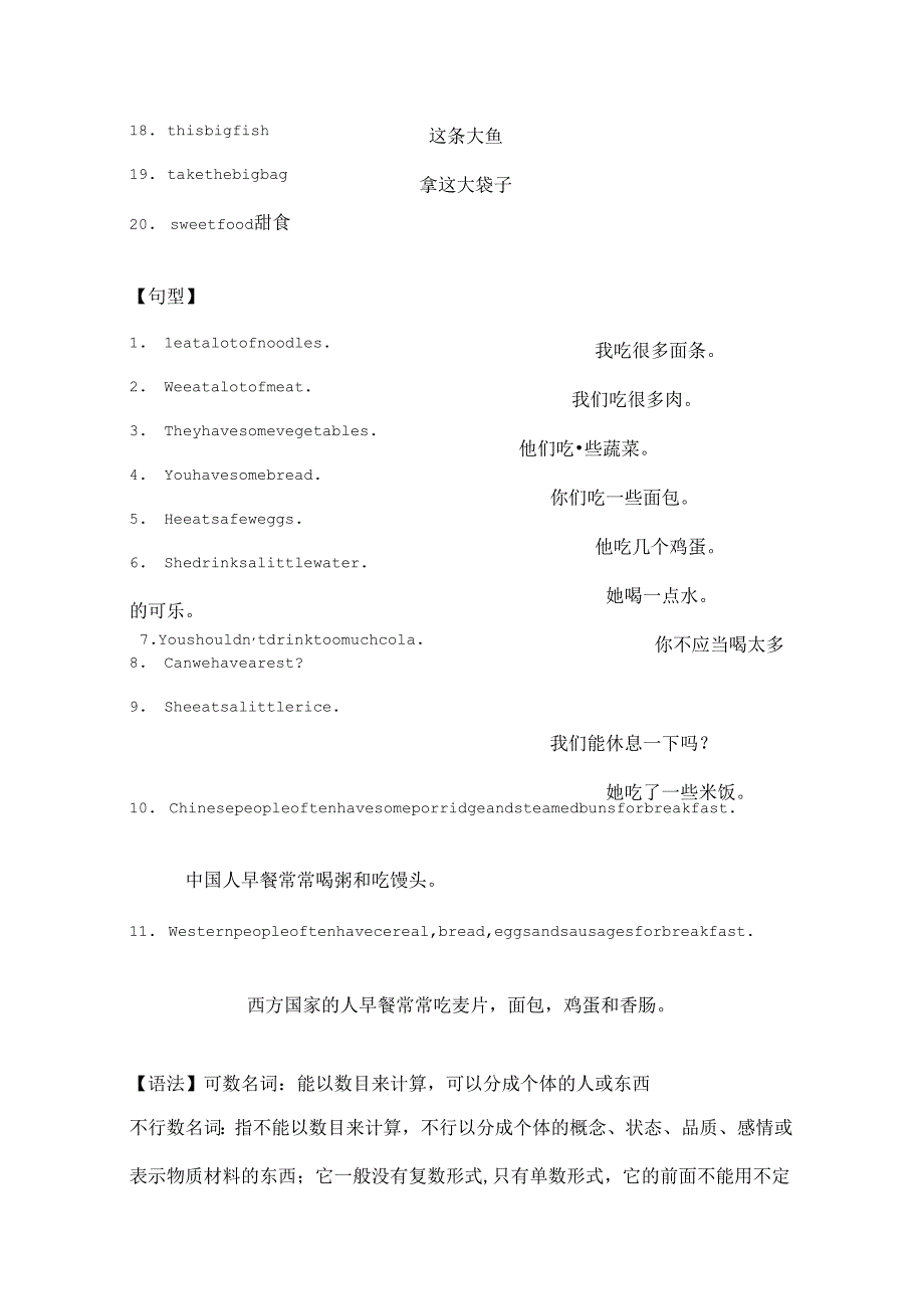 Unit-3--A-healthy-diet知识汇总的.docx_第3页