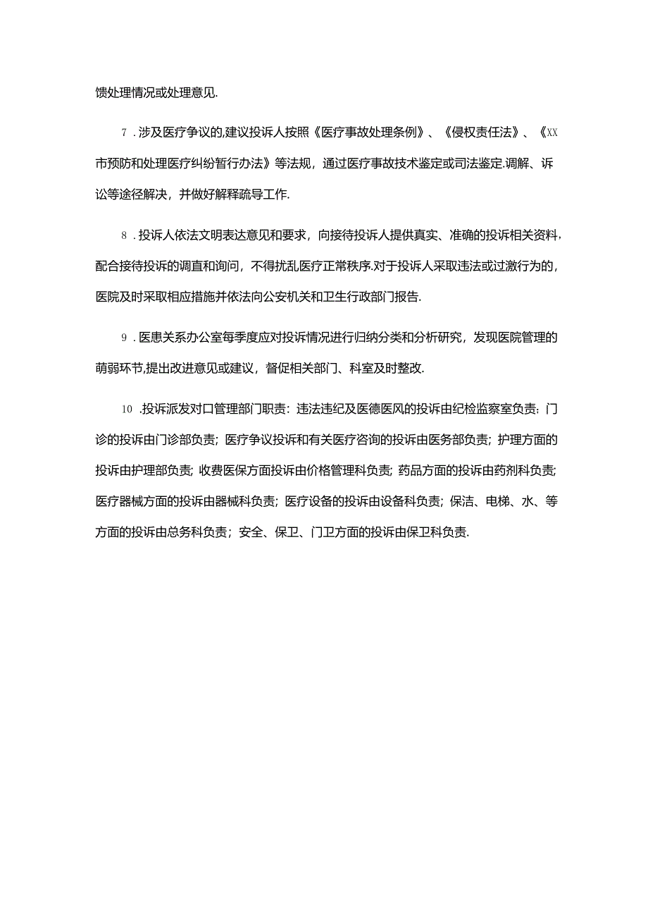 医院投诉管理制度.docx_第2页