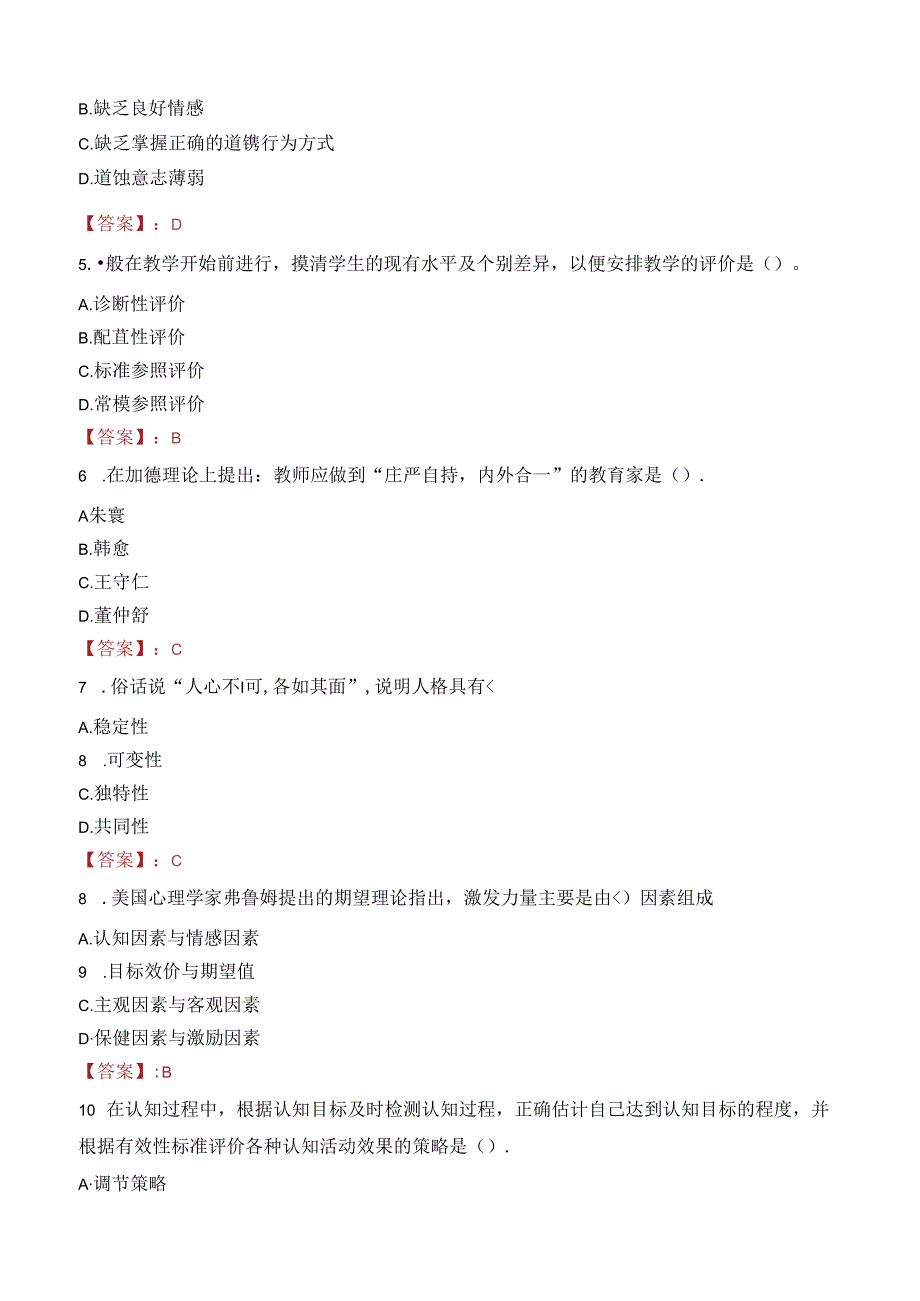 2023年义马市事业编教师考试真题.docx_第2页