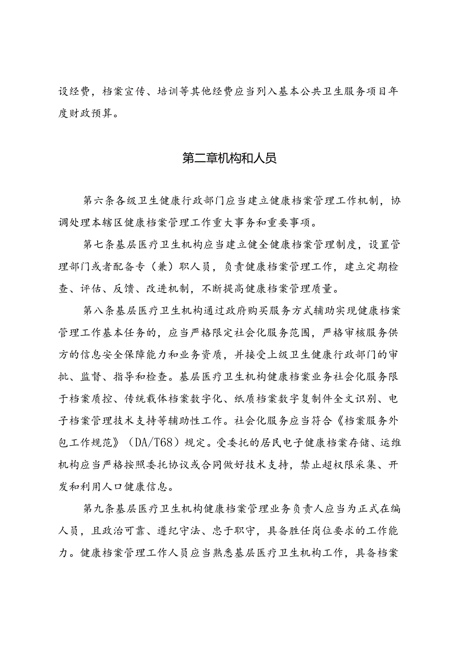 广东省居民健康档案管理规范（征求意见稿）.docx_第3页