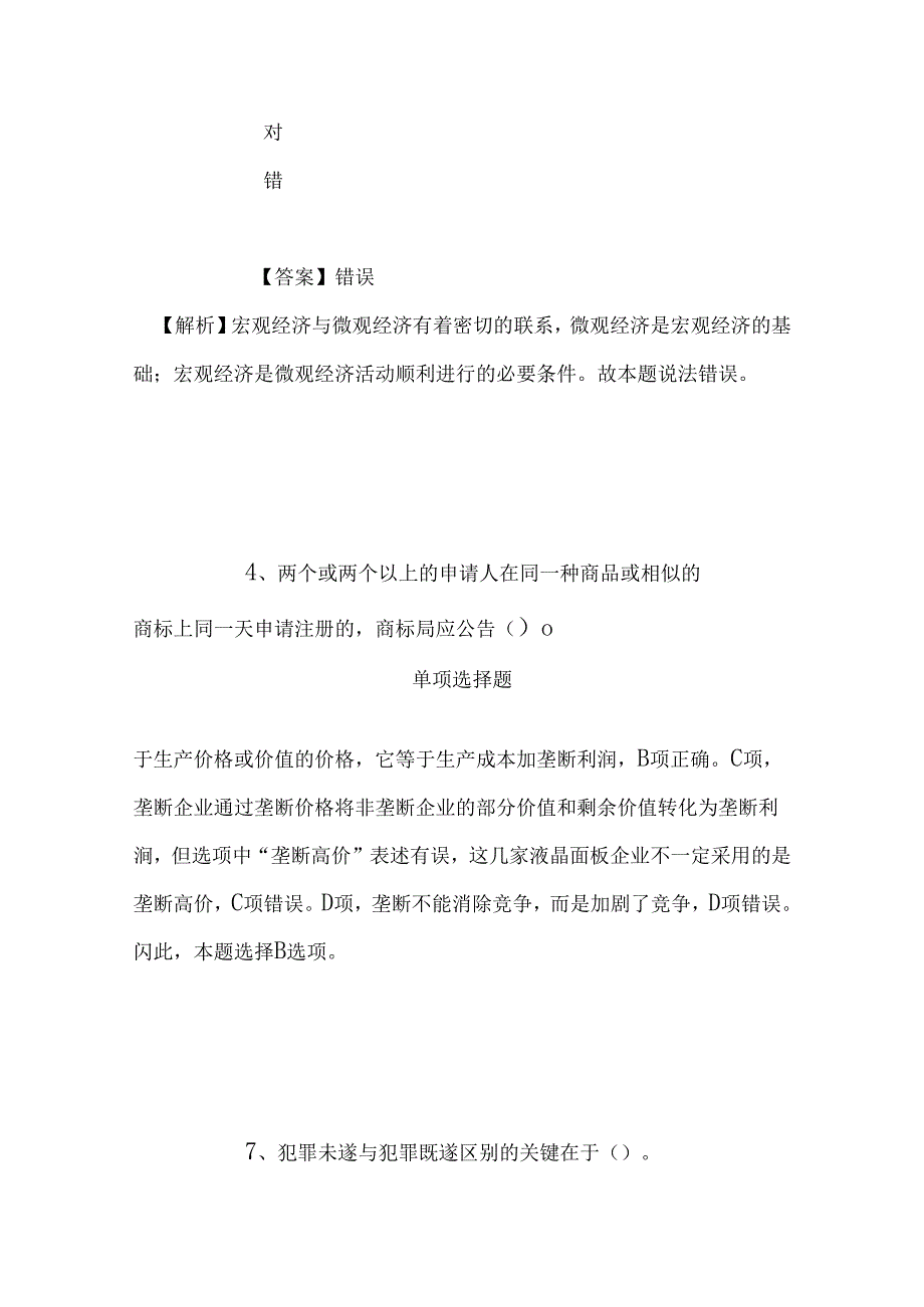 事业单位招聘考试复习资料-2019福建厦门市特种设备应急处置中心招聘人员试题及答案解析.docx_第3页