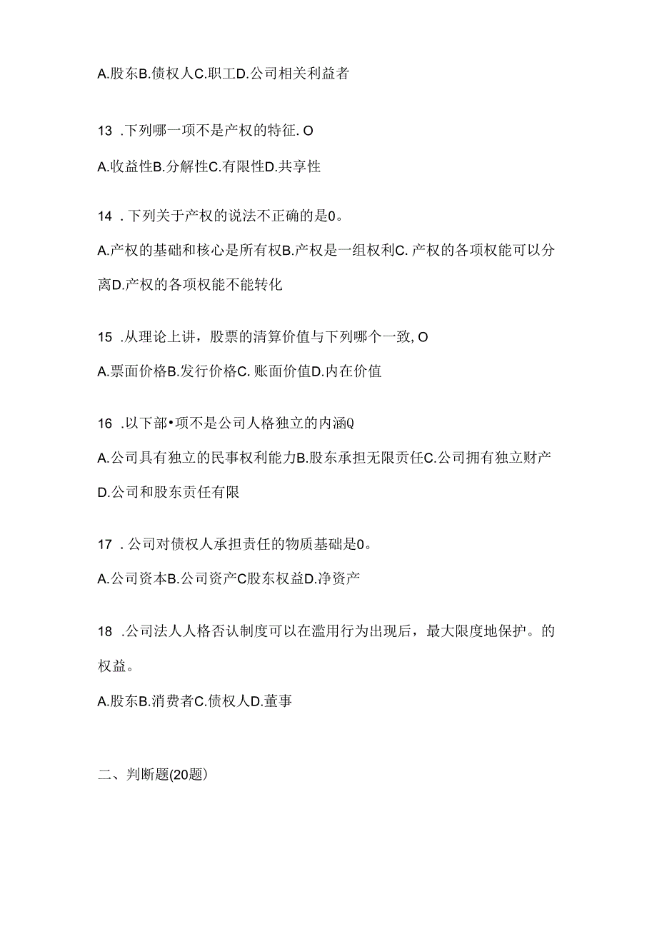 2024国家开放大学（电大）本科《公司概论》形考任务辅导资料.docx_第3页