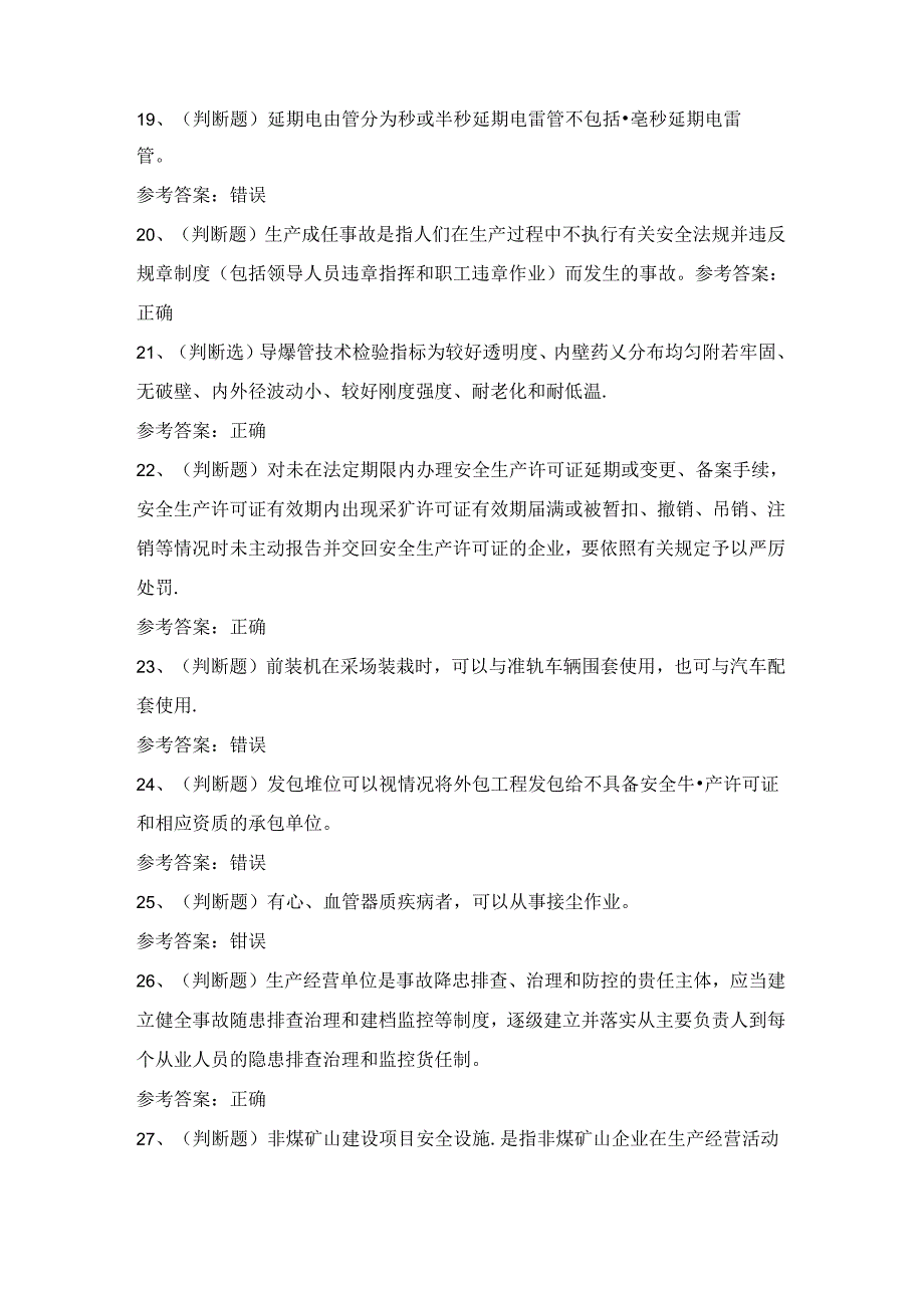 2024年金属非金属矿山（露天矿山）安全生产考试练习题（100题）含答案.docx_第3页