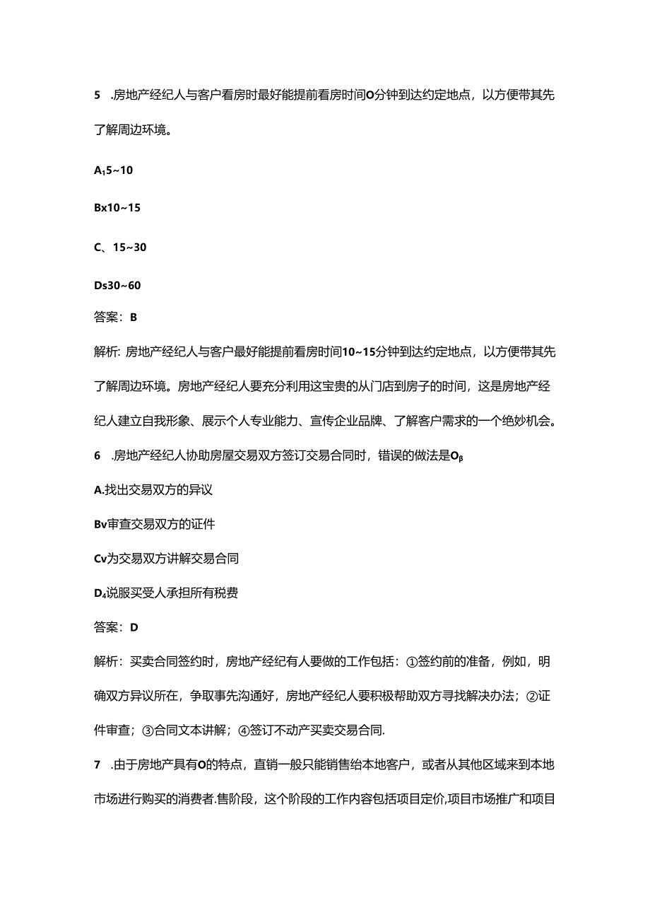 （必会）《房地产经纪业务操作》近年考试真题题库（含答案解析）.docx_第1页