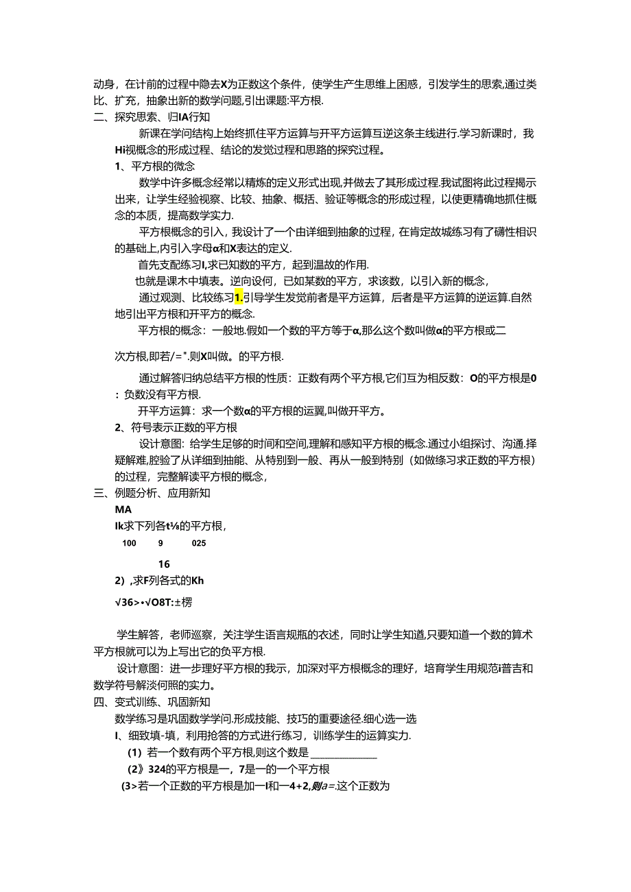 6.1平方根说课稿(第三课时).docx_第2页