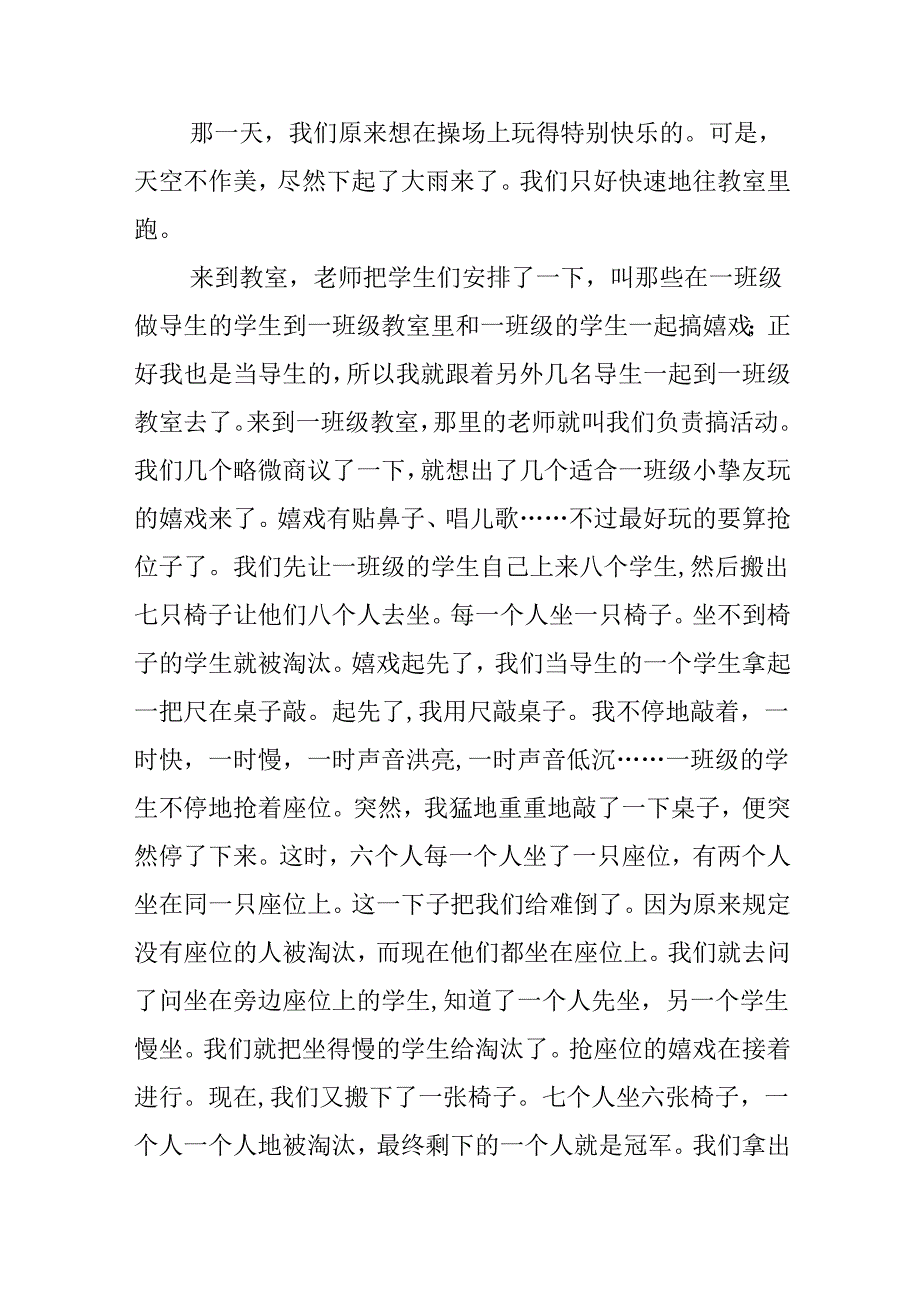 6.1儿童节作文500字4篇.docx_第3页