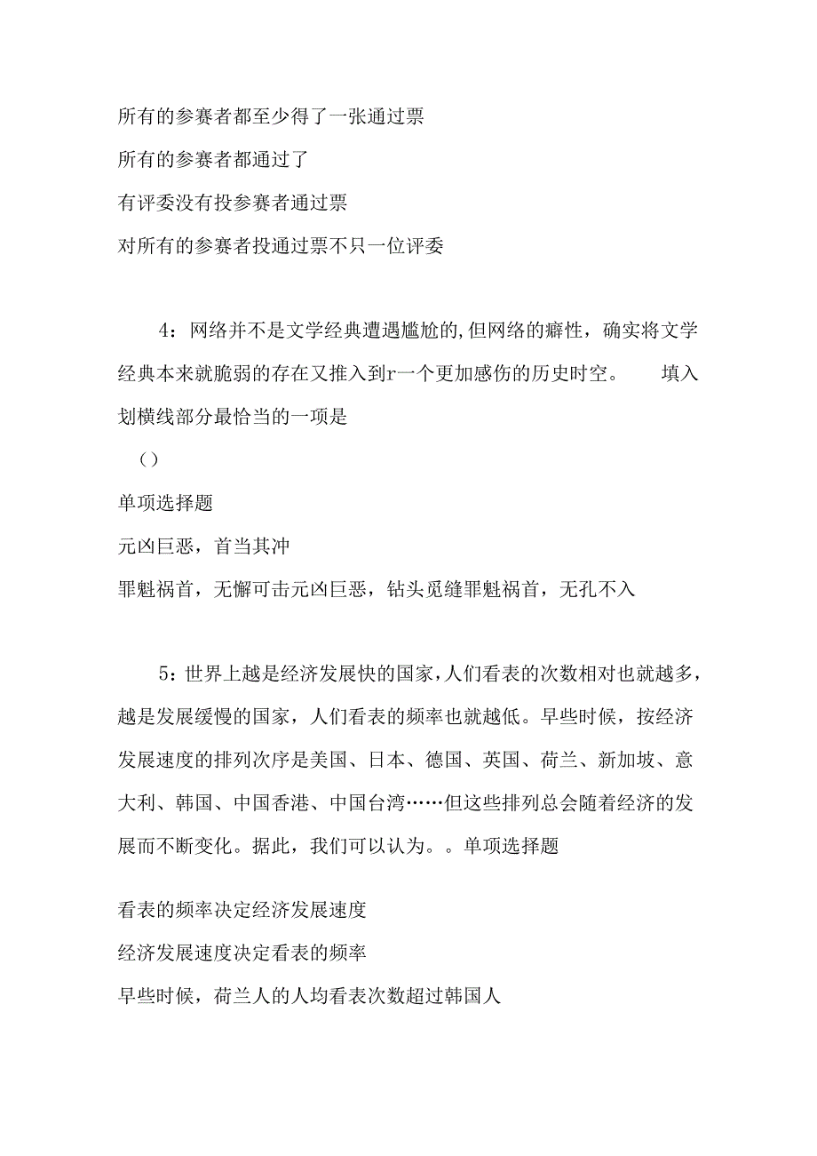 事业单位招聘考试复习资料-上饶事业编招聘2016年考试真题及答案解析【整理版】.docx_第2页