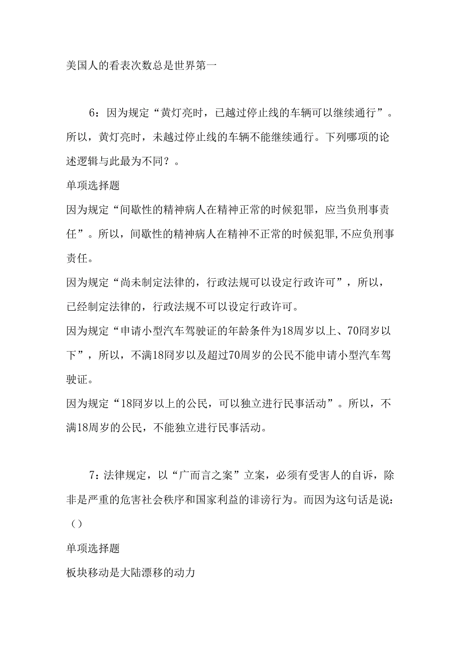 事业单位招聘考试复习资料-上饶事业编招聘2016年考试真题及答案解析【整理版】.docx_第3页