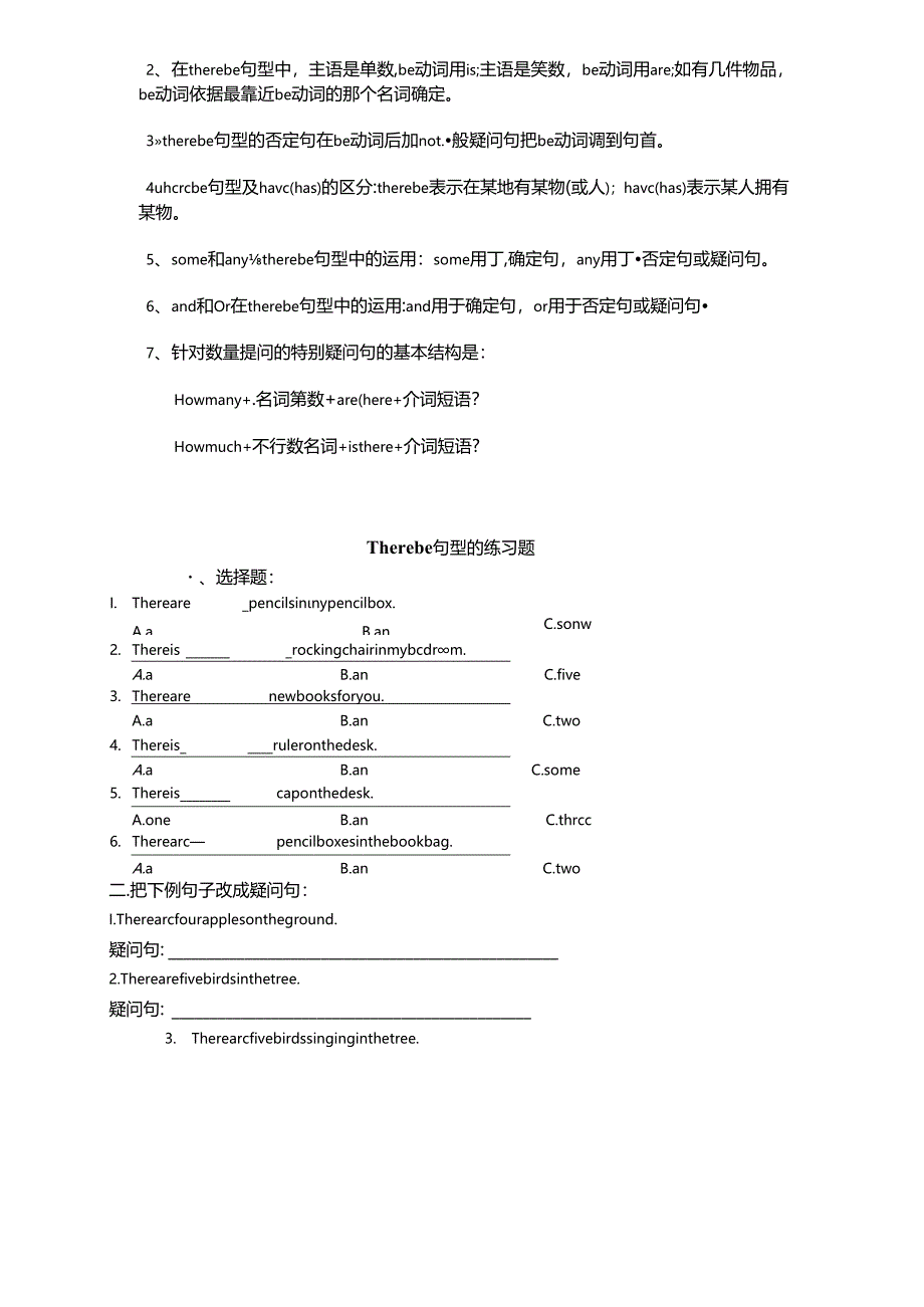 There-be句型讲解 练习题.docx_第2页