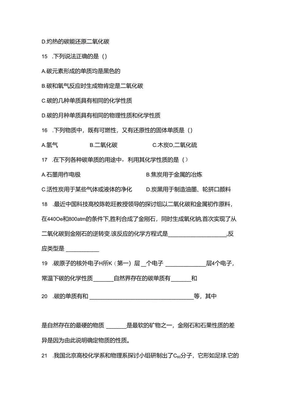 6.1金刚石、石墨和C60.docx_第3页