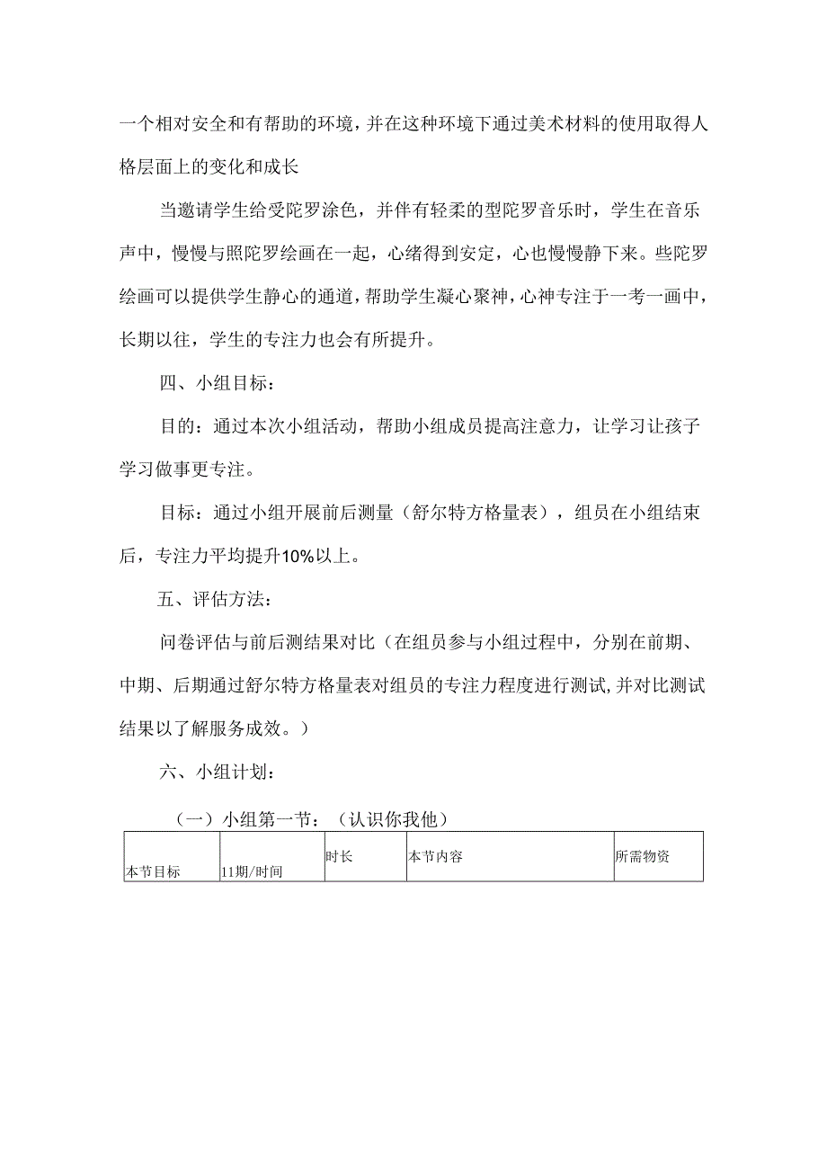 社工儿童专注度训练小组活动计划书.docx_第3页