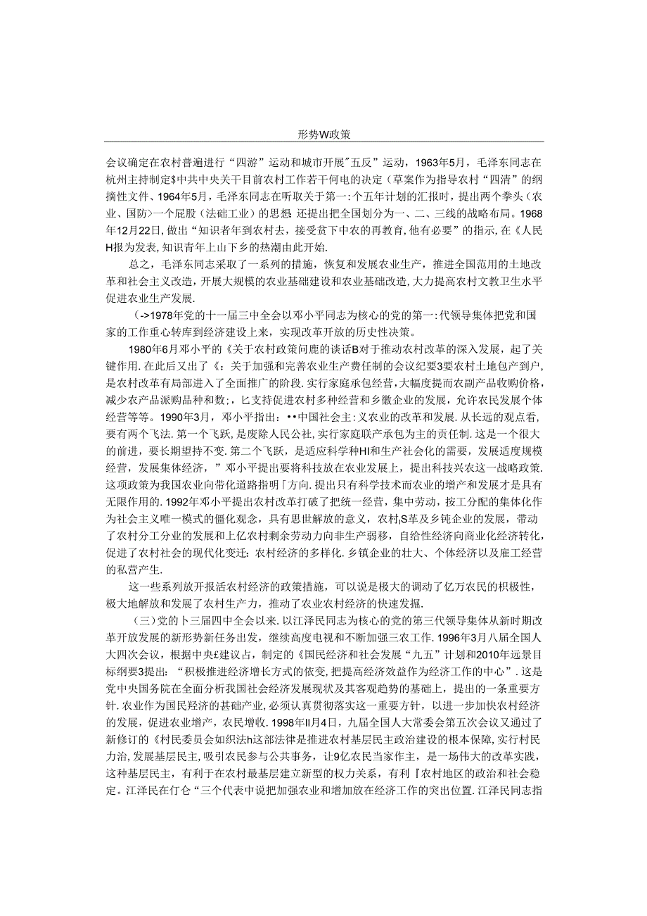 正确认识当前我国农村农业的发展形势.docx_第2页