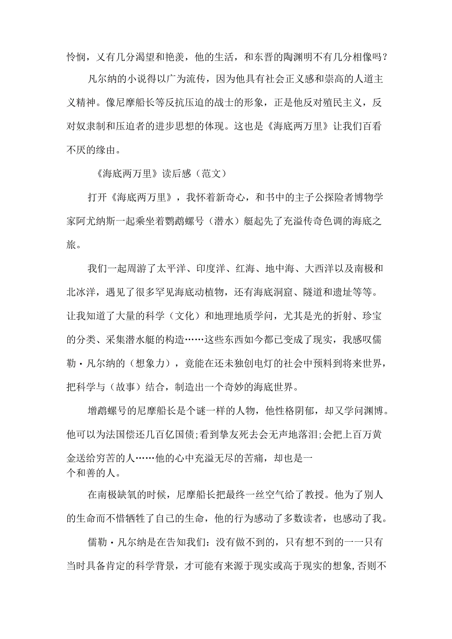 《海底两万里》读后感作文600字.docx_第2页