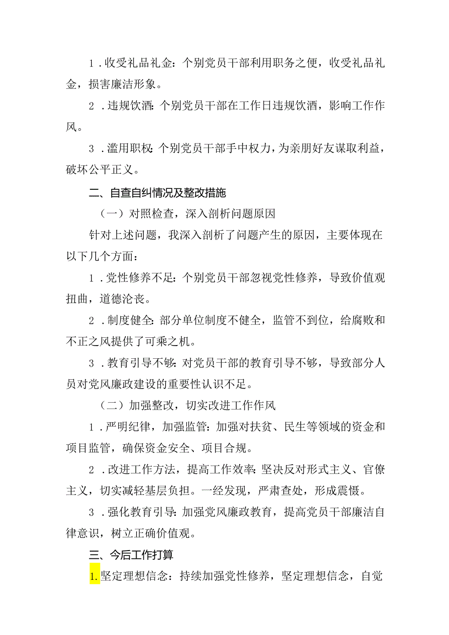 2024年群众身边腐败问题和不正之风自查自纠报告15篇（精选版）.docx_第3页