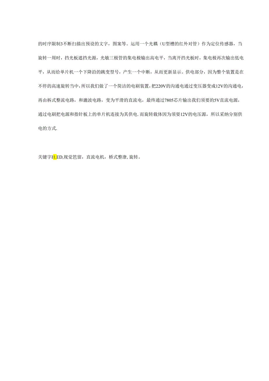 led旋转显示器.docx_第2页