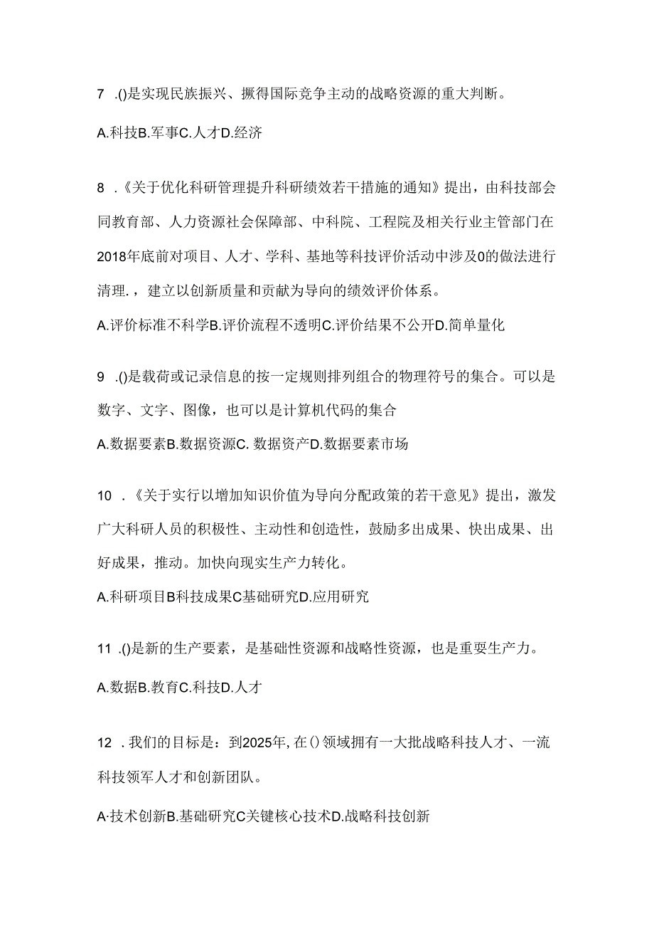 2024年海南省继续教育公需科目试题.docx_第2页