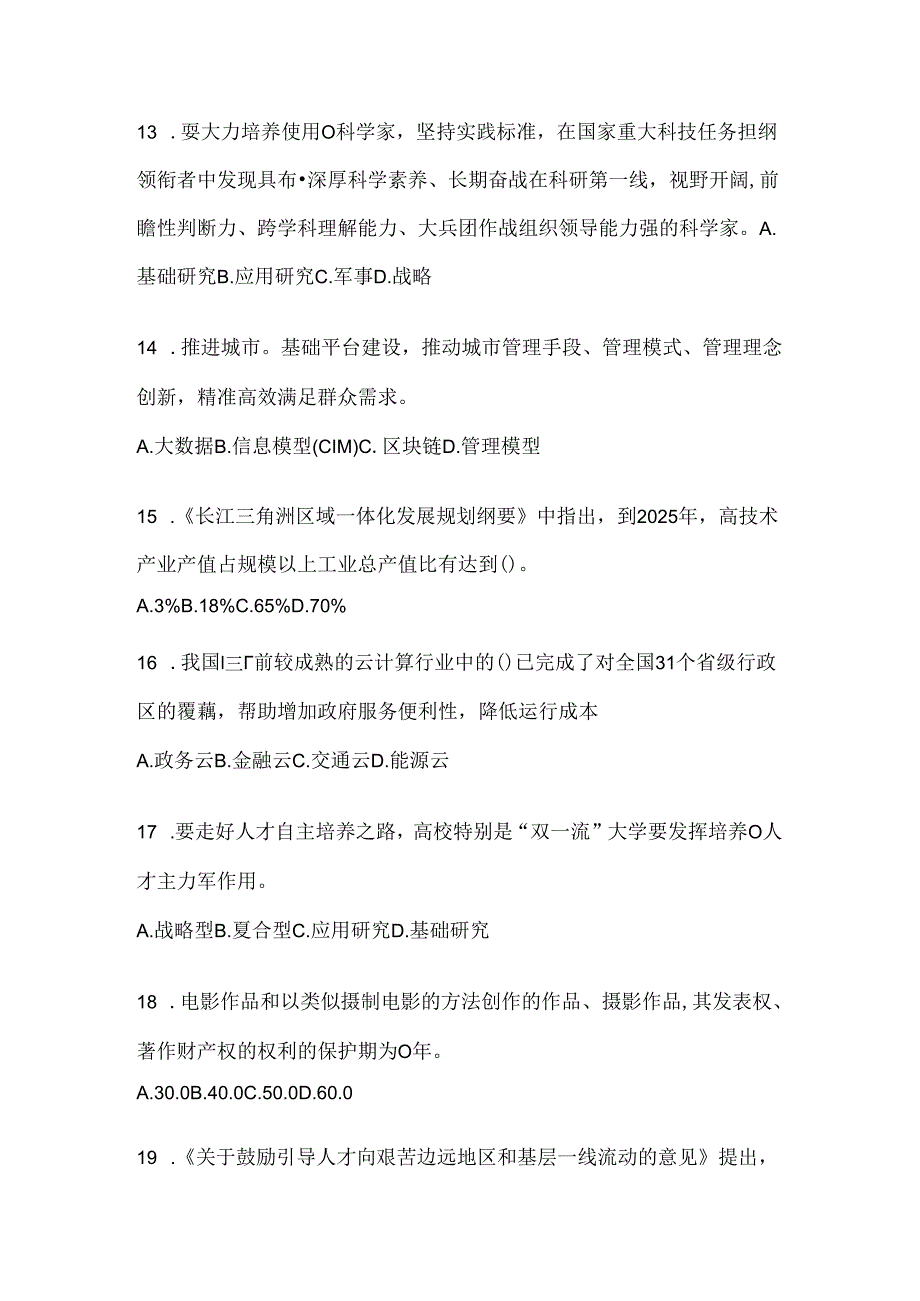 2024年海南省继续教育公需科目试题.docx_第3页