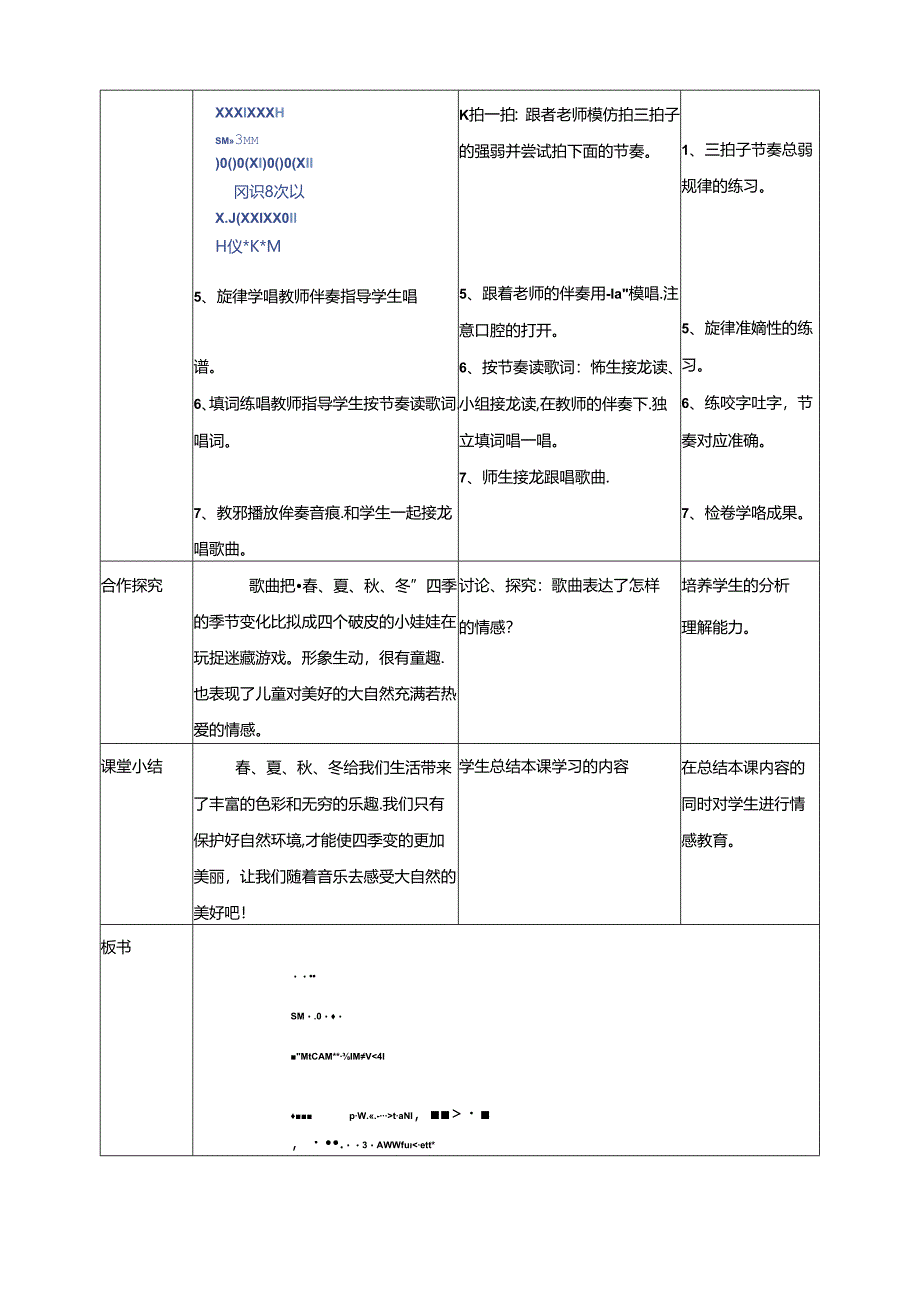 人音版小学音乐三年级上册第6单元第2课时《捉迷藏》.docx_第2页