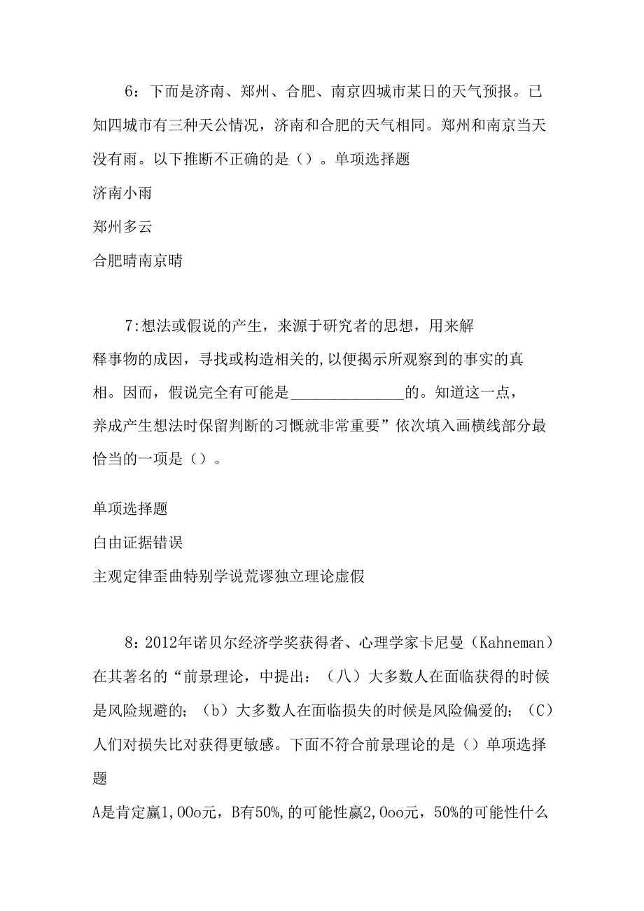 事业单位招聘考试复习资料-丛台2020年事业编招聘考试真题及答案解析【下载版】.docx_第3页