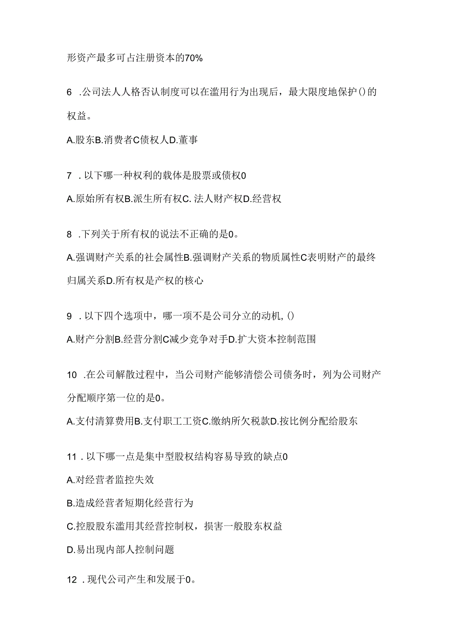 2024年（最新）国家开放大学《公司概论》形考任务及答案.docx_第2页