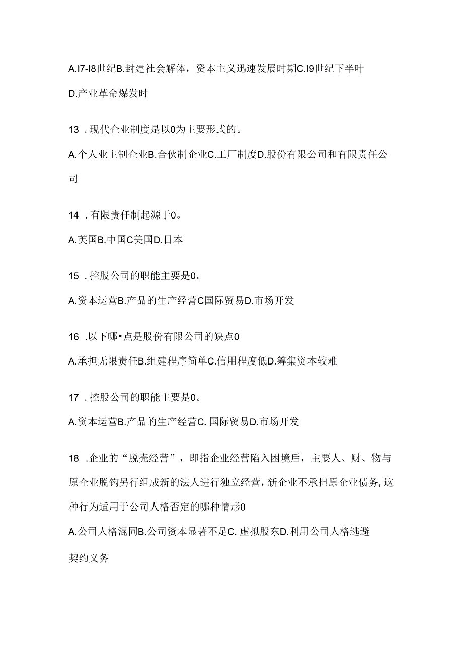 2024年（最新）国家开放大学《公司概论》形考任务及答案.docx_第3页