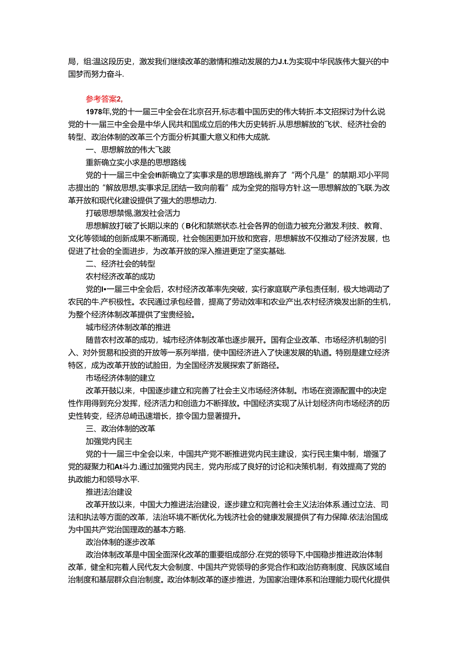 2024年春期国开思政课《中国近现代史纲要》形考大作业试卷三参考答案.docx_第3页