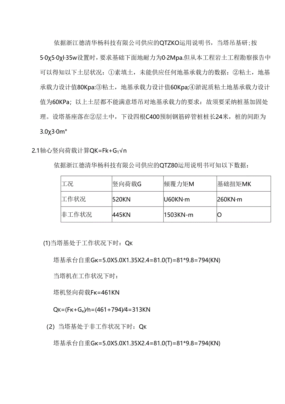 QTZ63塔吊基础方案.docx_第2页