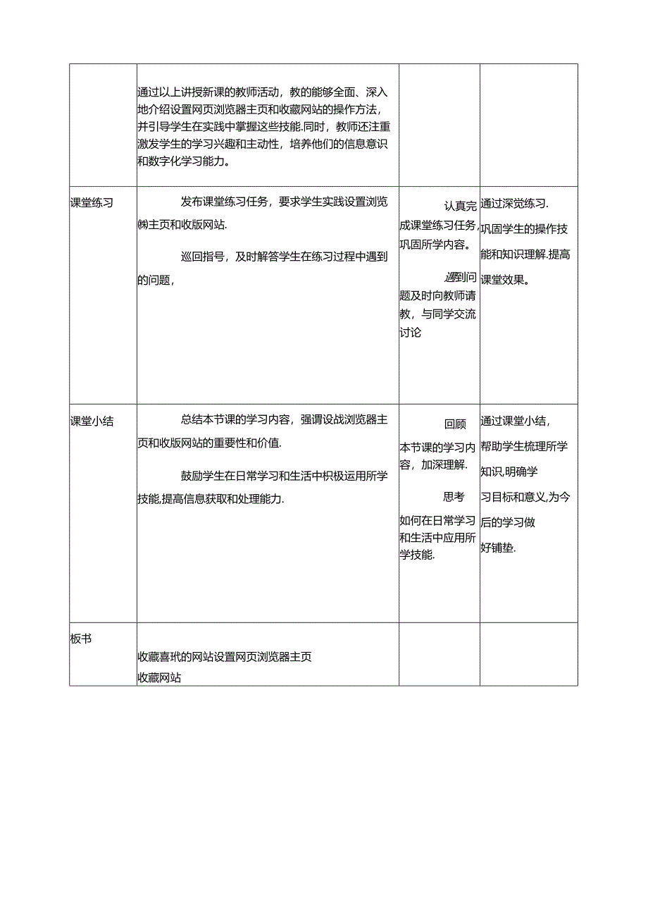 第3节 收藏喜欢的网站 教学设计 三下信息科技川教版.docx_第3页