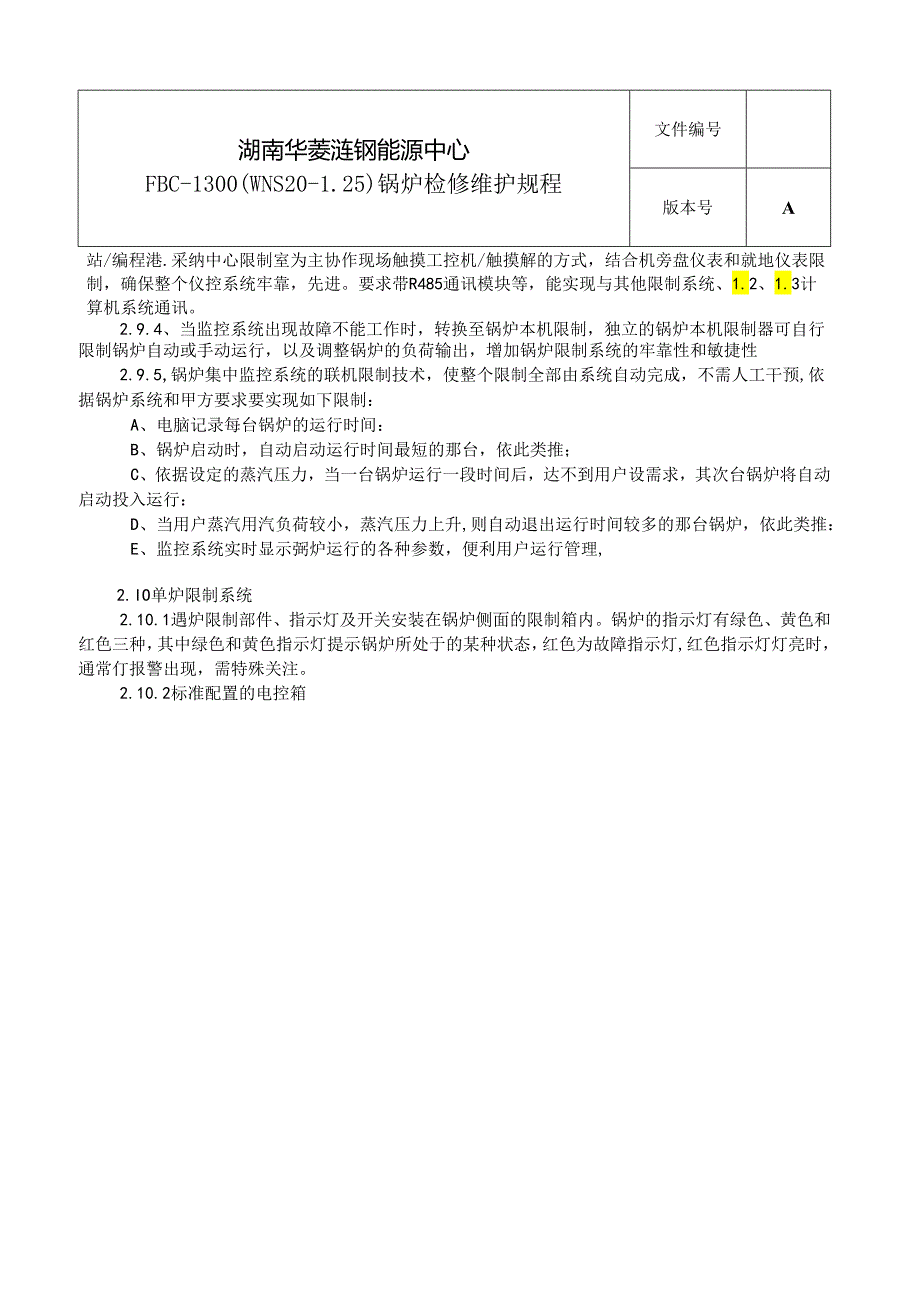 FBC-1300锅炉维护规程.docx_第3页