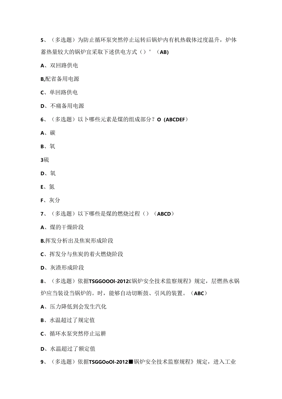 2024年锅炉证特种设备作业证考试练习题（附答案）.docx_第2页