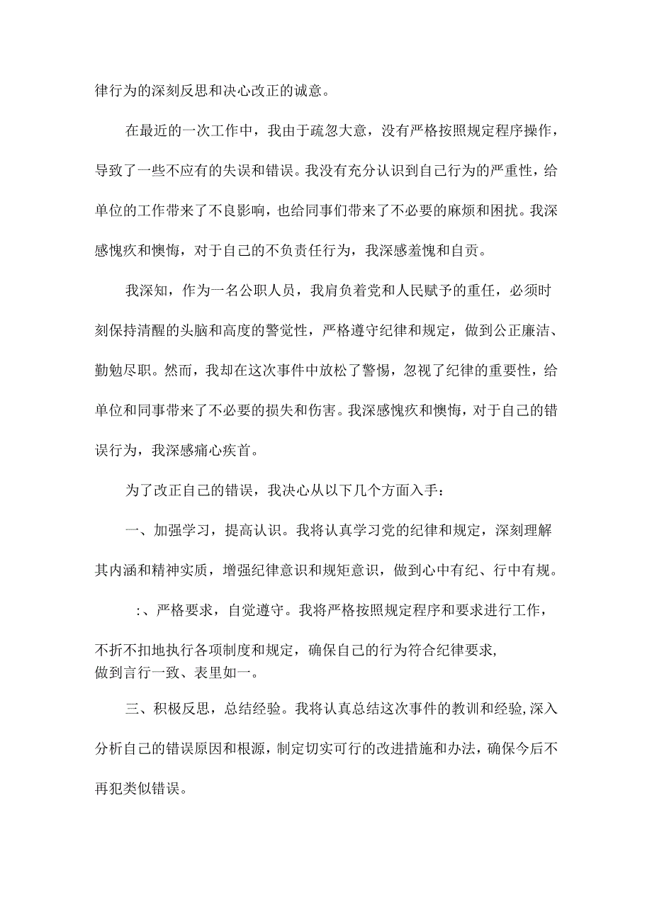 写给纪委的检讨书篇.docx_第3页