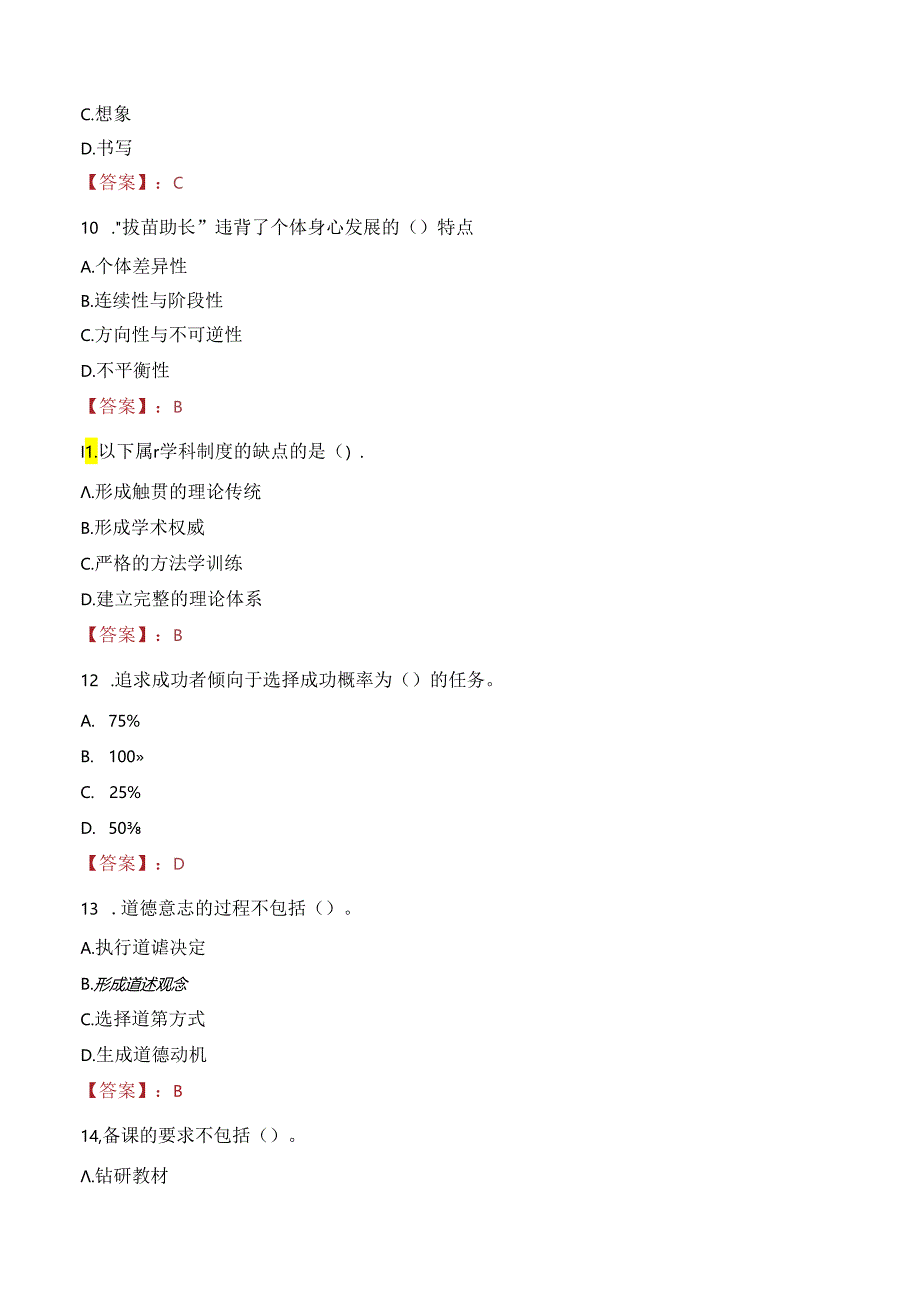 2023年黄骅市事业编教师考试真题.docx_第3页