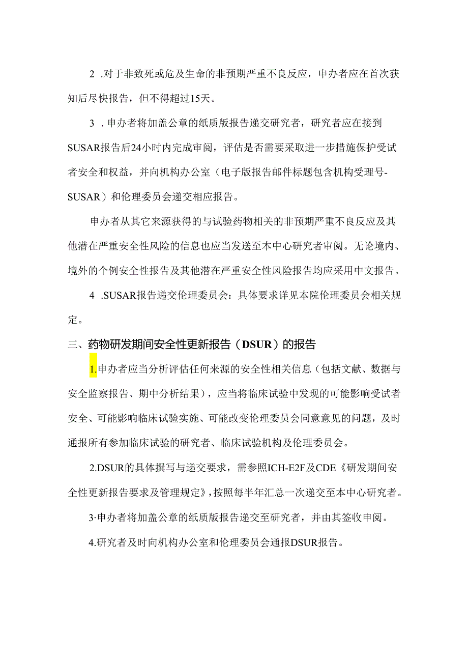 安全性事件报告说明.docx_第2页