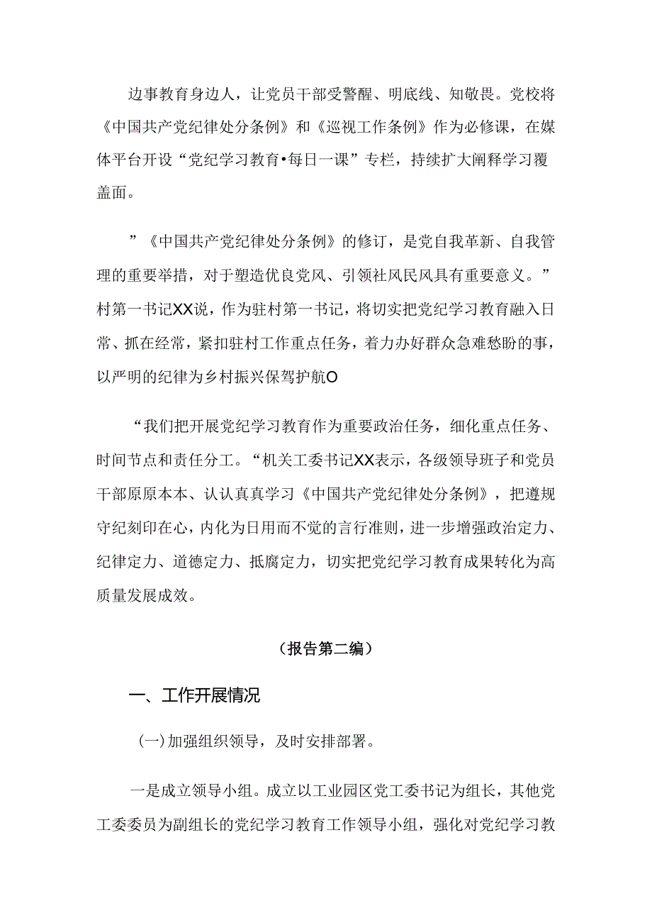 关于2024年党纪学习教育开展情况的报告、简报共七篇.docx_第2页